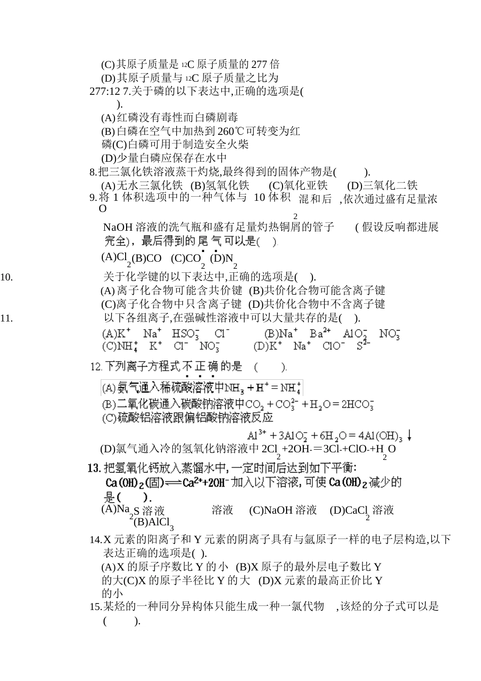 1996年高考化学试题_第2页