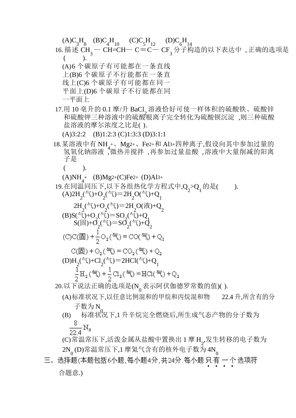 1996年高考化学试题_第3页