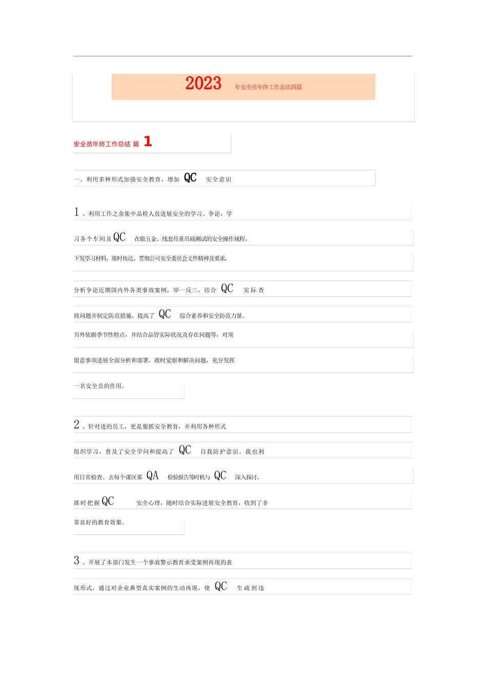 2023年安全员年终工作总结_第1页