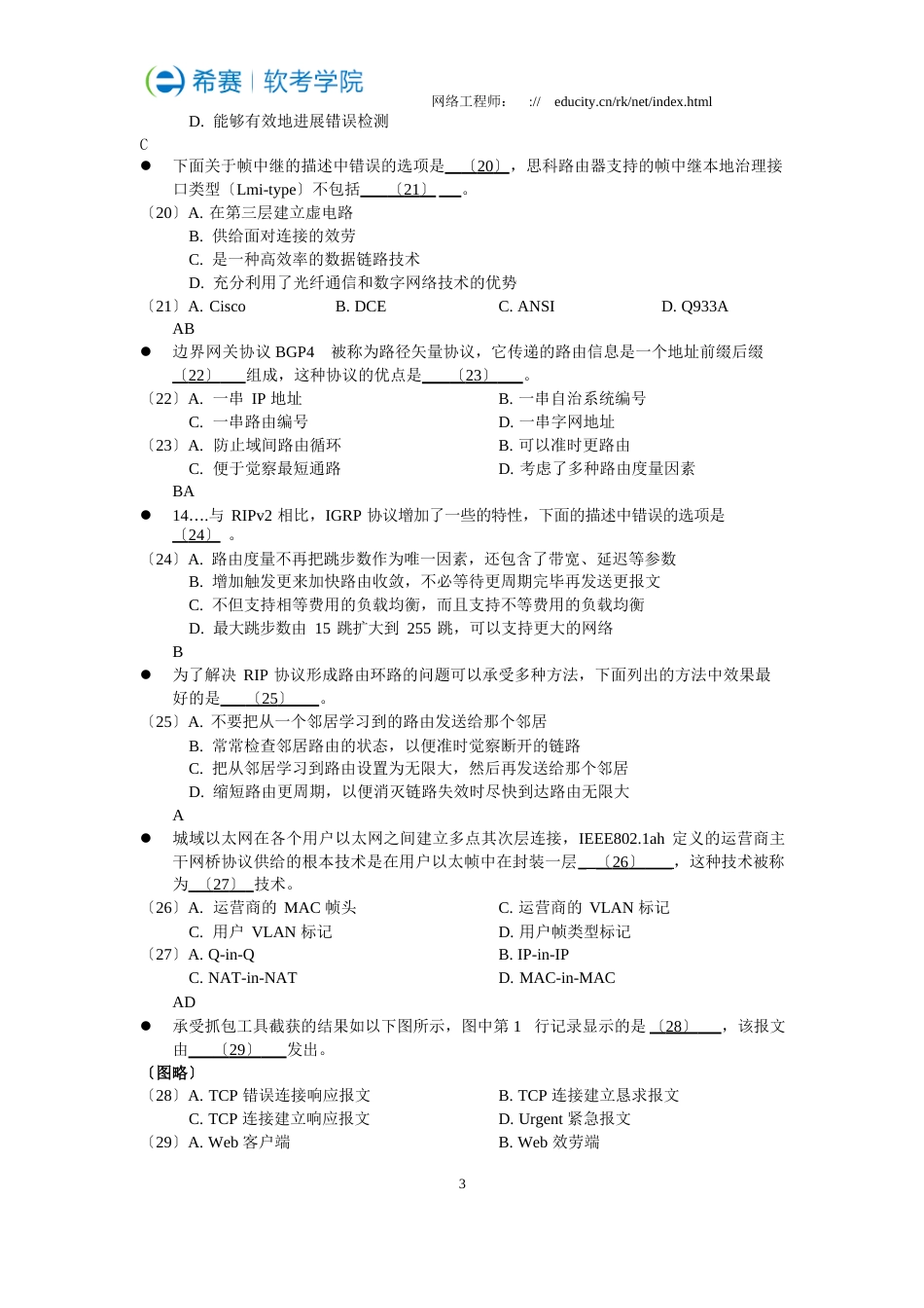 2023年下半年网络工程师考试真题试卷_第3页