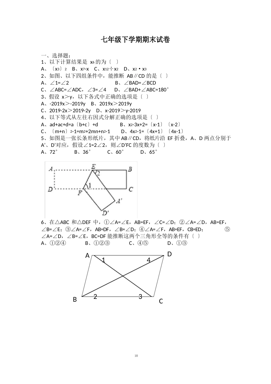 2023年南京市鼓楼区树人七年级第二学期期末数学试卷_第1页