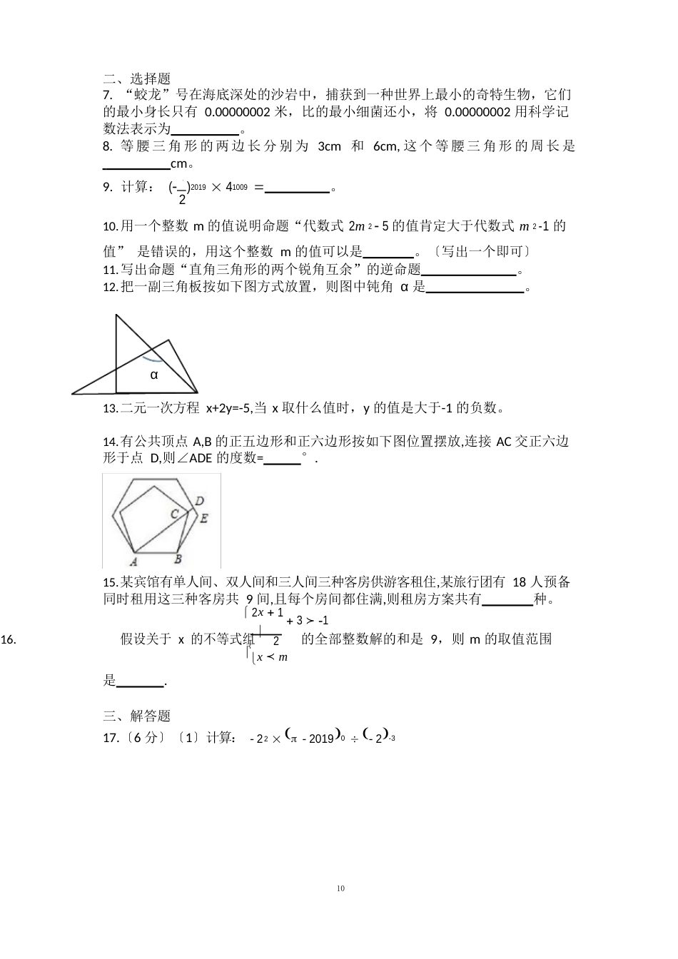 2023年南京市鼓楼区树人七年级第二学期期末数学试卷_第2页