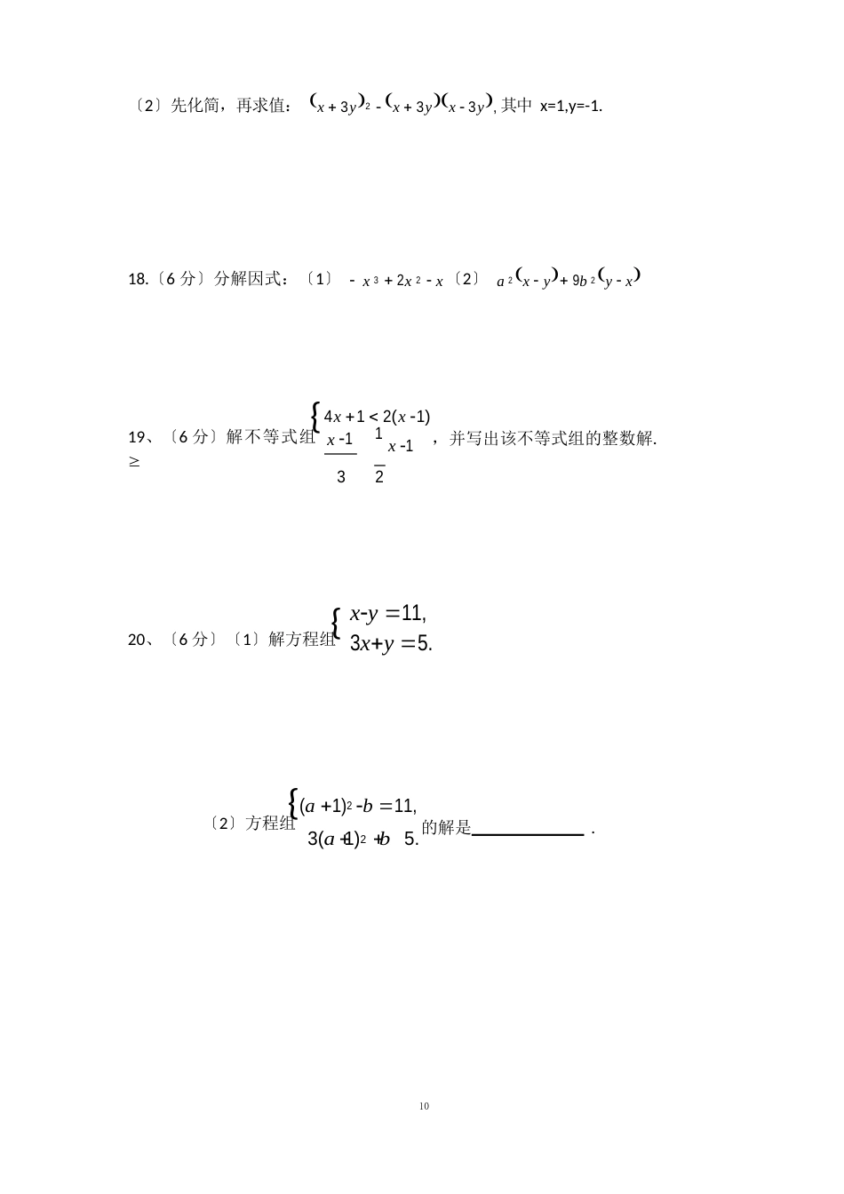 2023年南京市鼓楼区树人七年级第二学期期末数学试卷_第3页