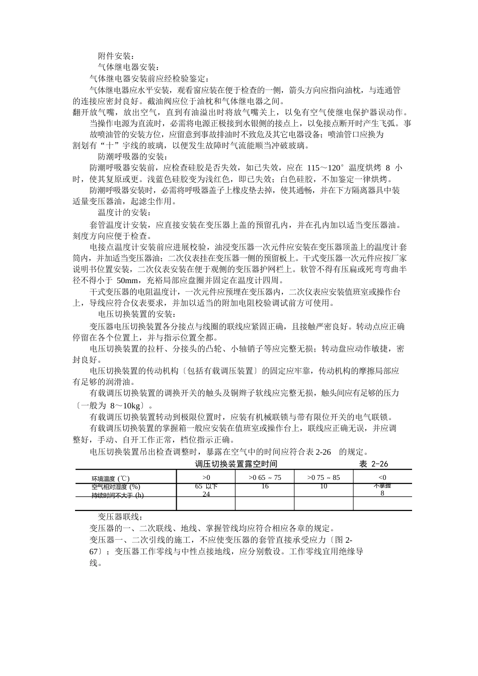 10KV配电变压器安装工艺标准_第3页