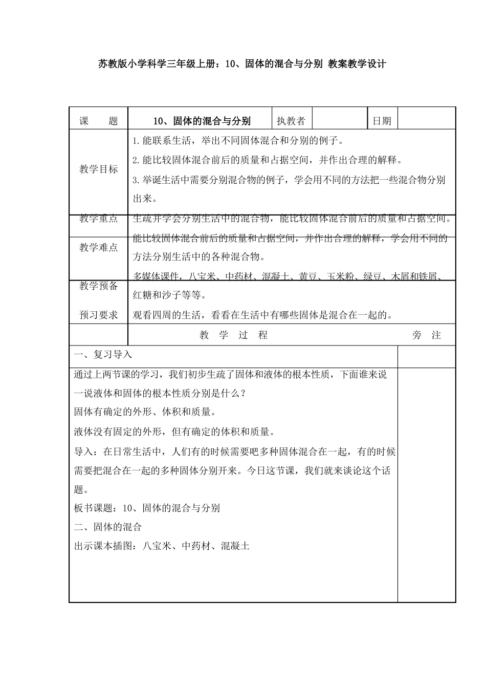 10、固体的混合与分离教案教学设计_第1页