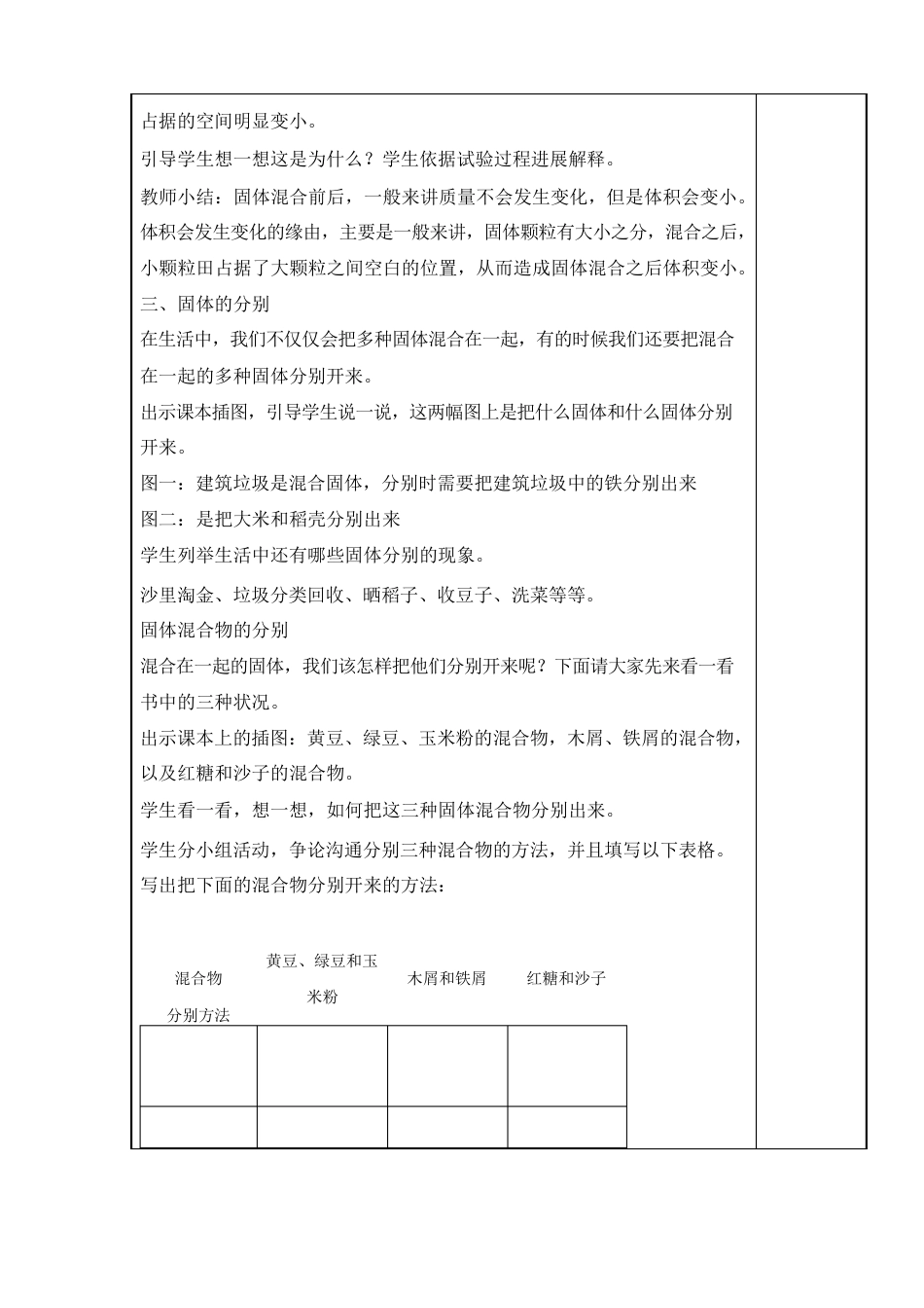 10、固体的混合与分离教案教学设计_第3页