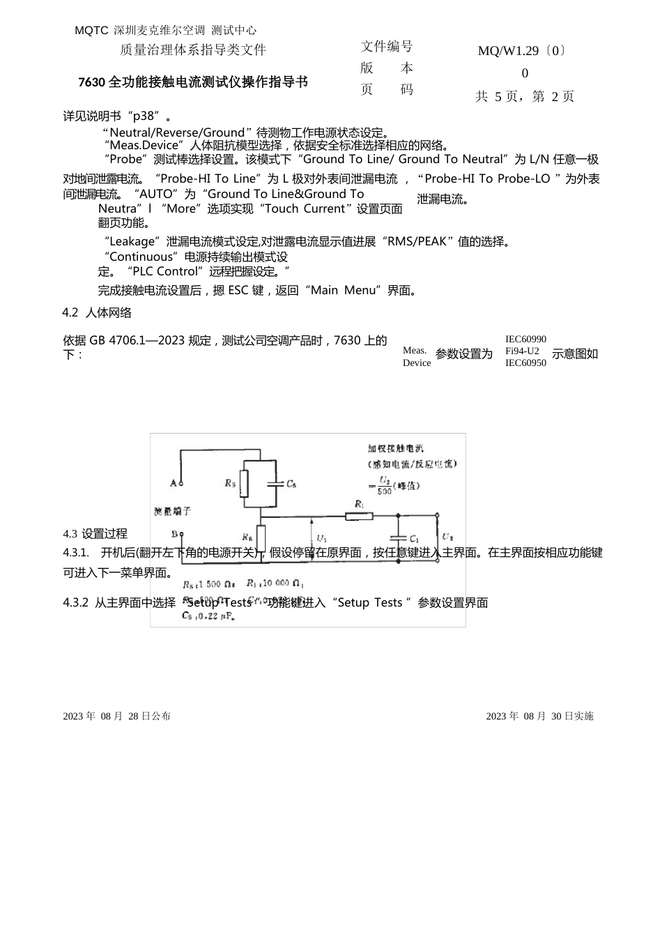 W1297630全功能接触电流测试仪操作指导书_第2页