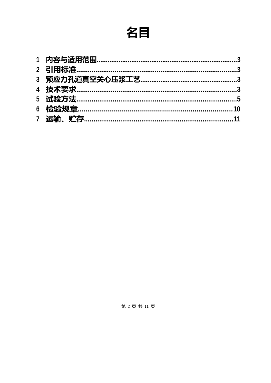 0617波纹管技术规范_第2页