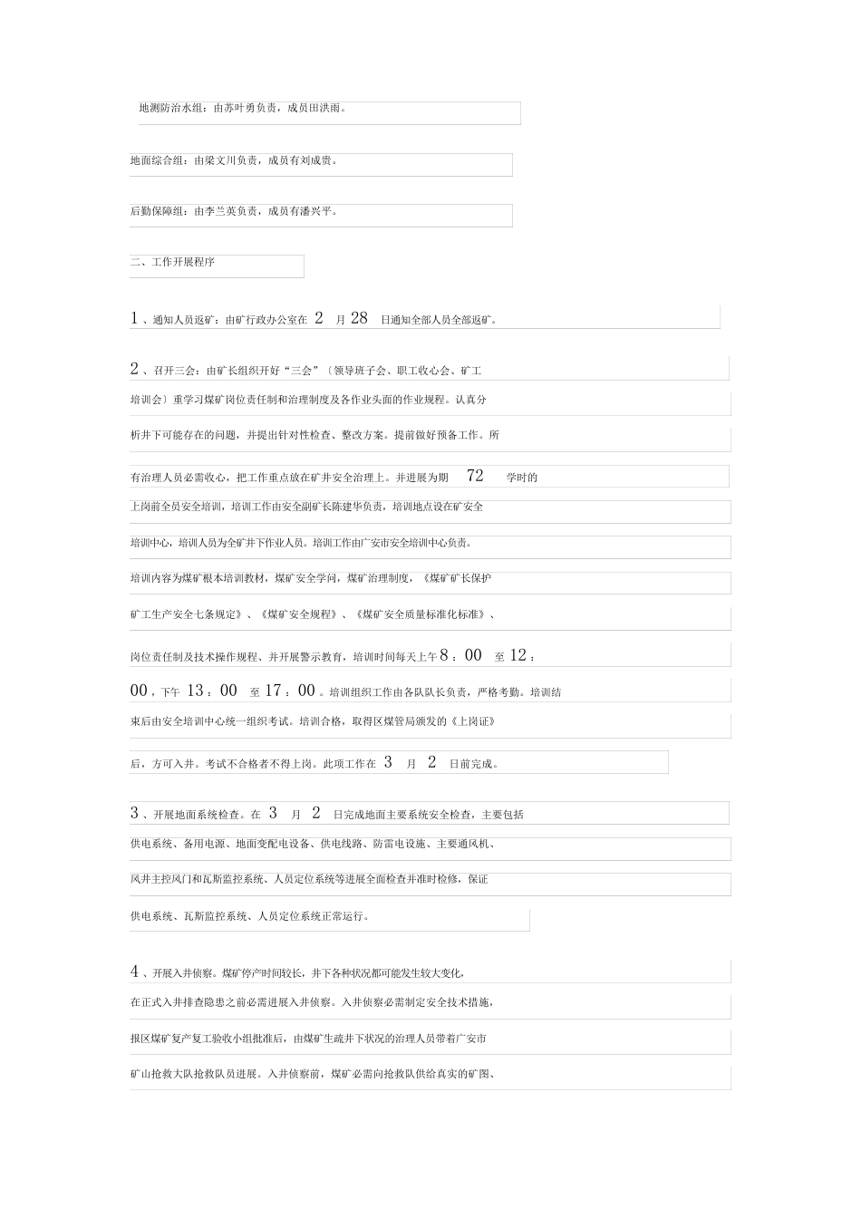 2023年复工复产策划实施方案_第3页