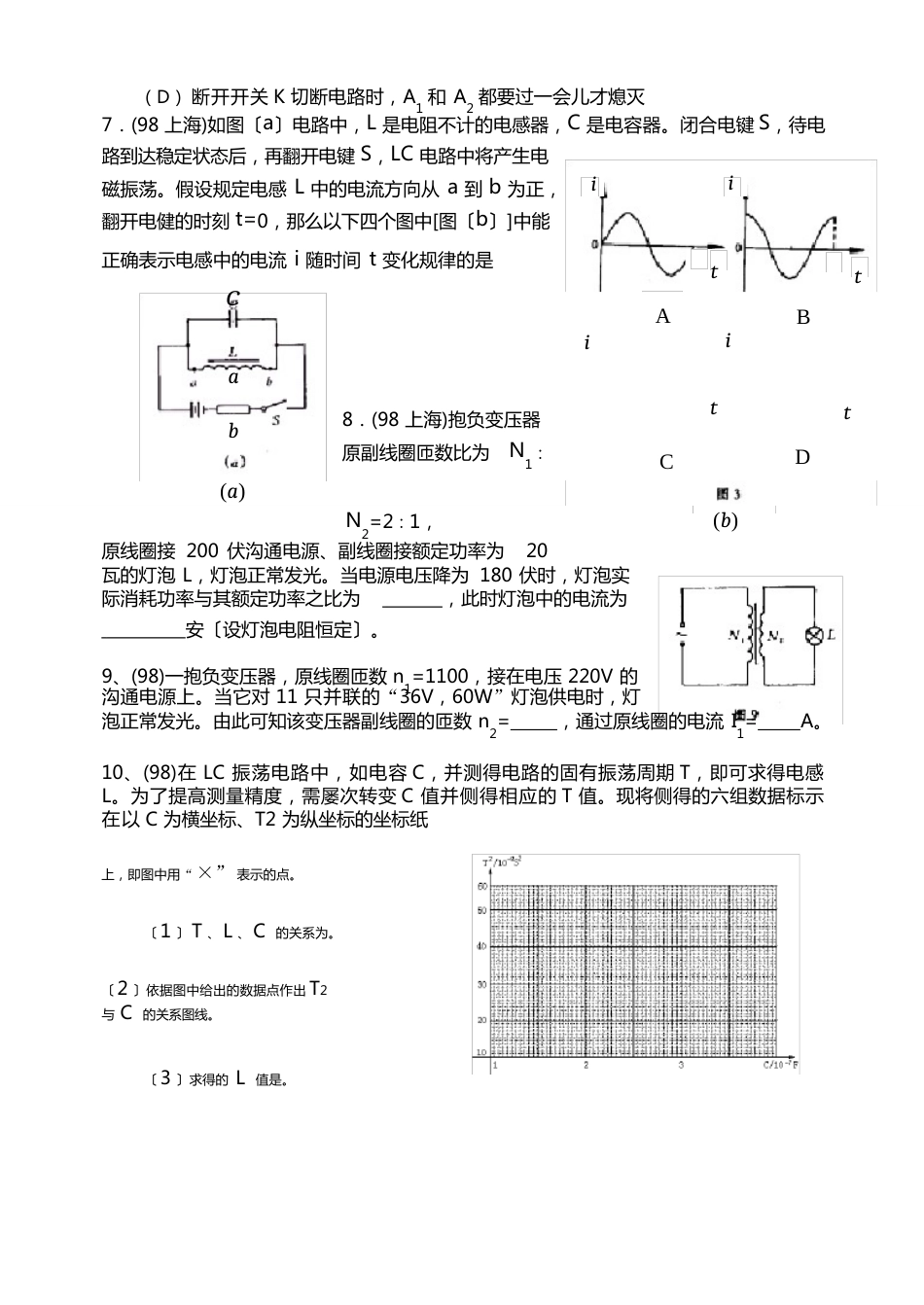 [高考试题]交流电电磁振荡_第2页