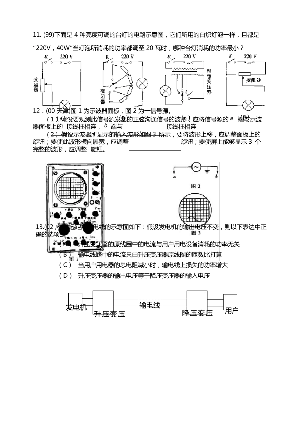 [高考试题]交流电电磁振荡_第3页