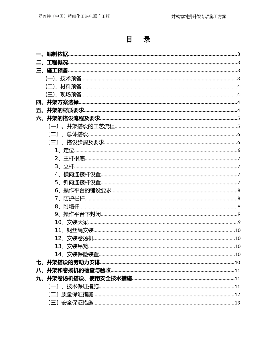 150米烟囱井字架专项施工方案_第2页