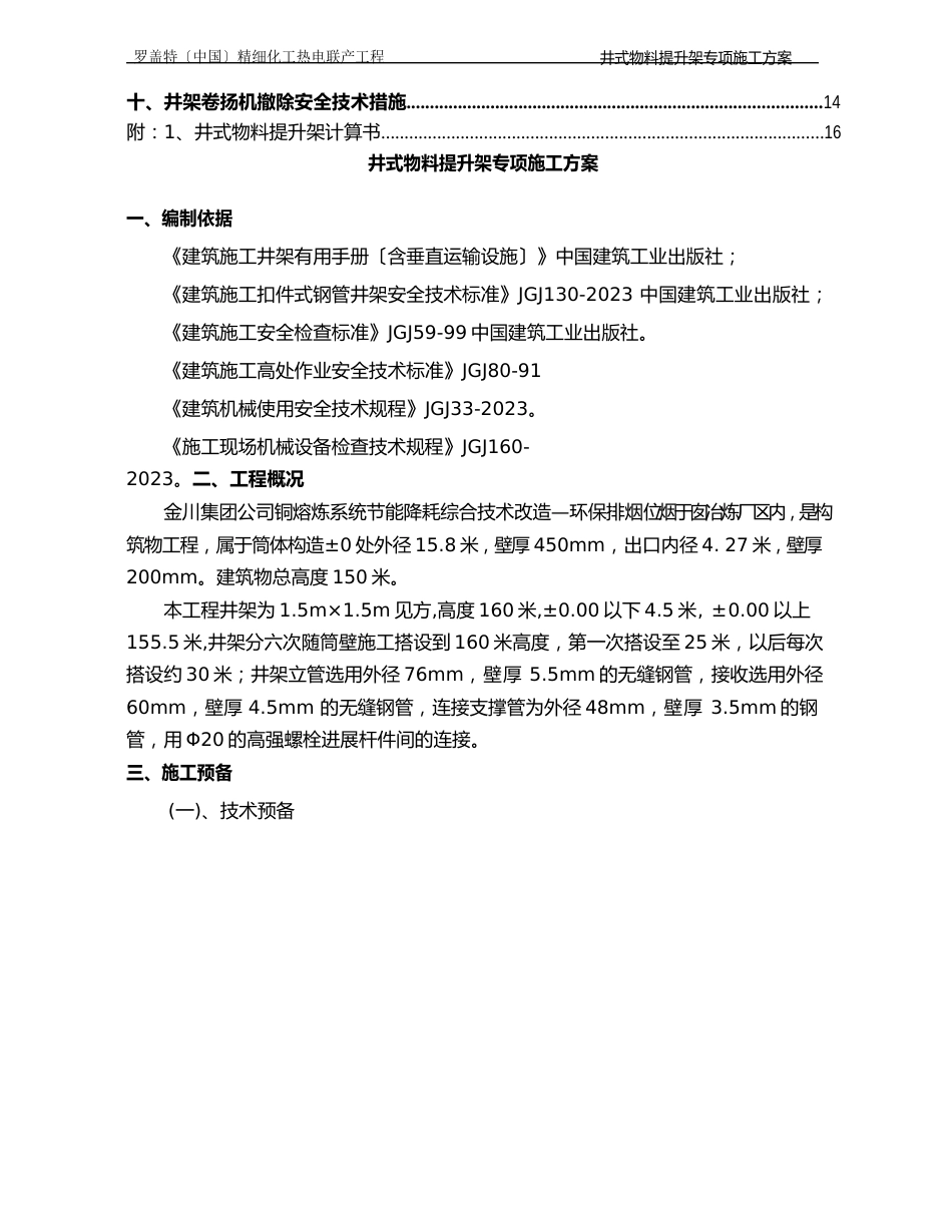 150米烟囱井字架专项施工方案_第3页