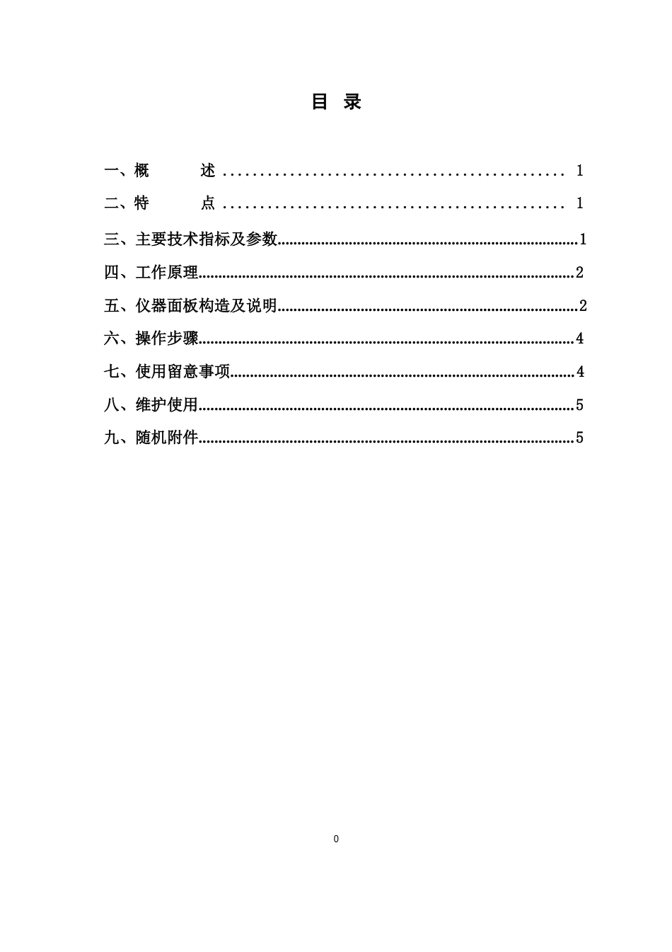 HYG2621系列泄漏电流测试仪说明书_第1页