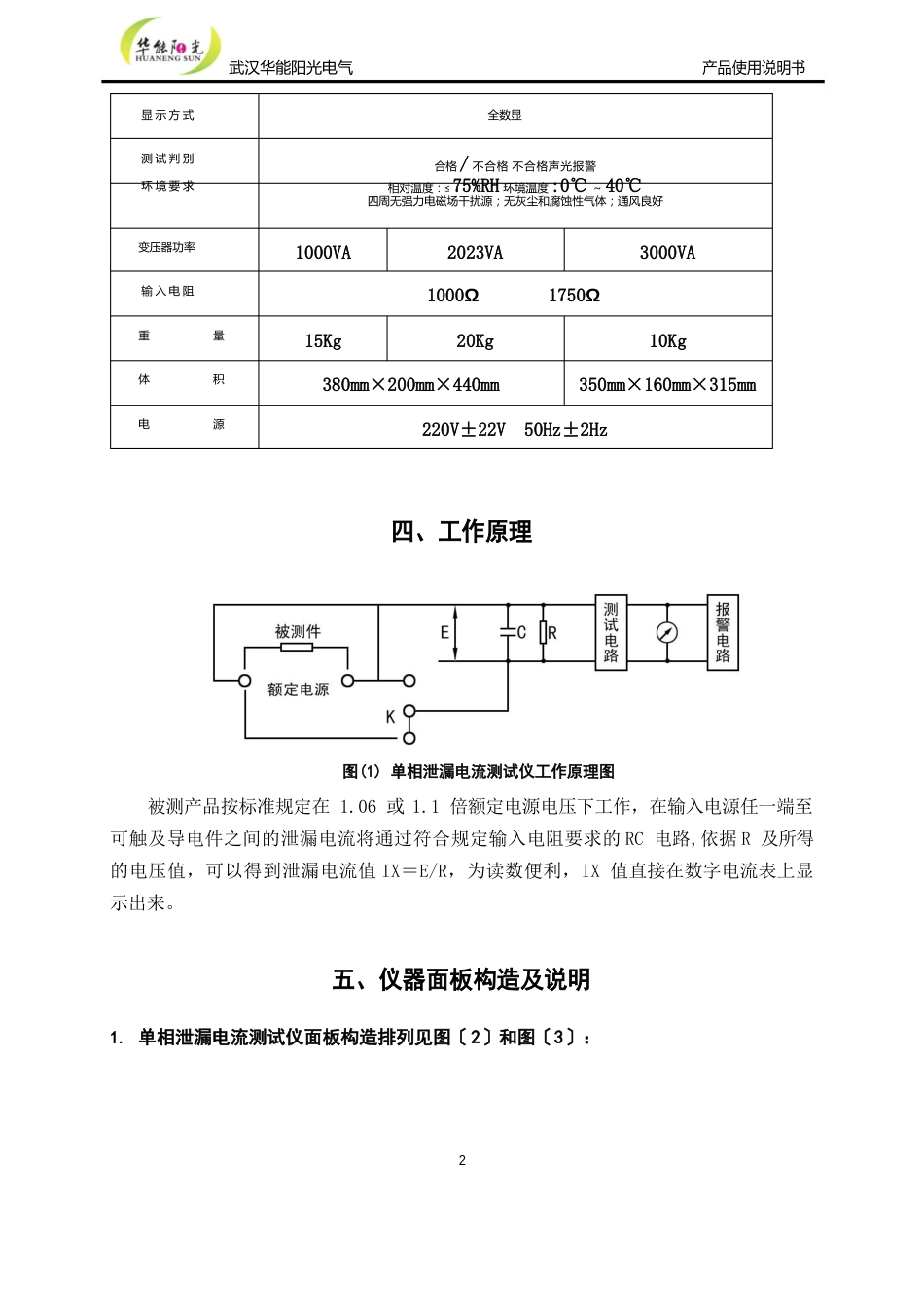 HYG2621系列泄漏电流测试仪说明书_第3页