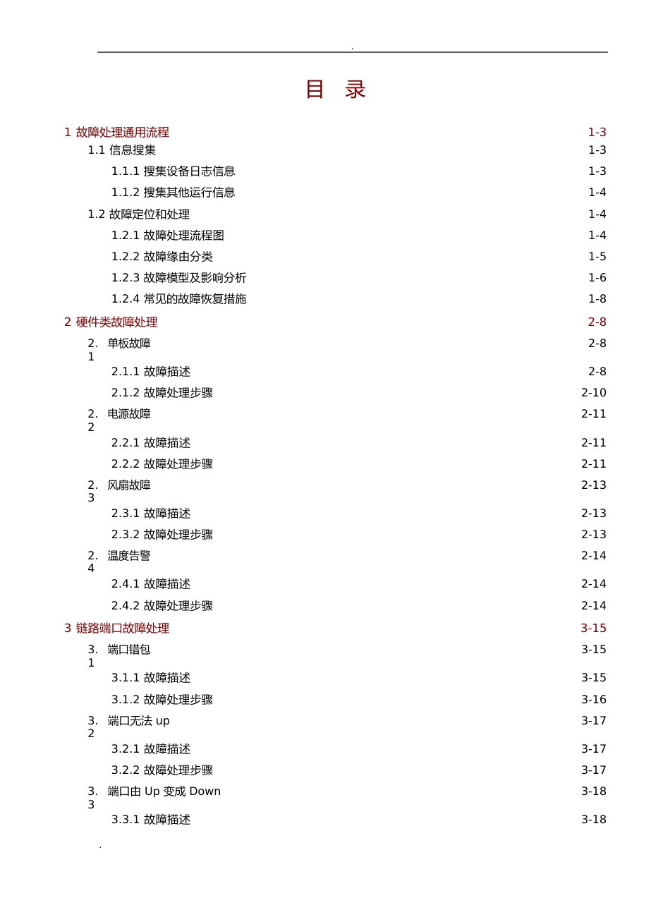 H3C核心交换机常见故障定位手册_第2页