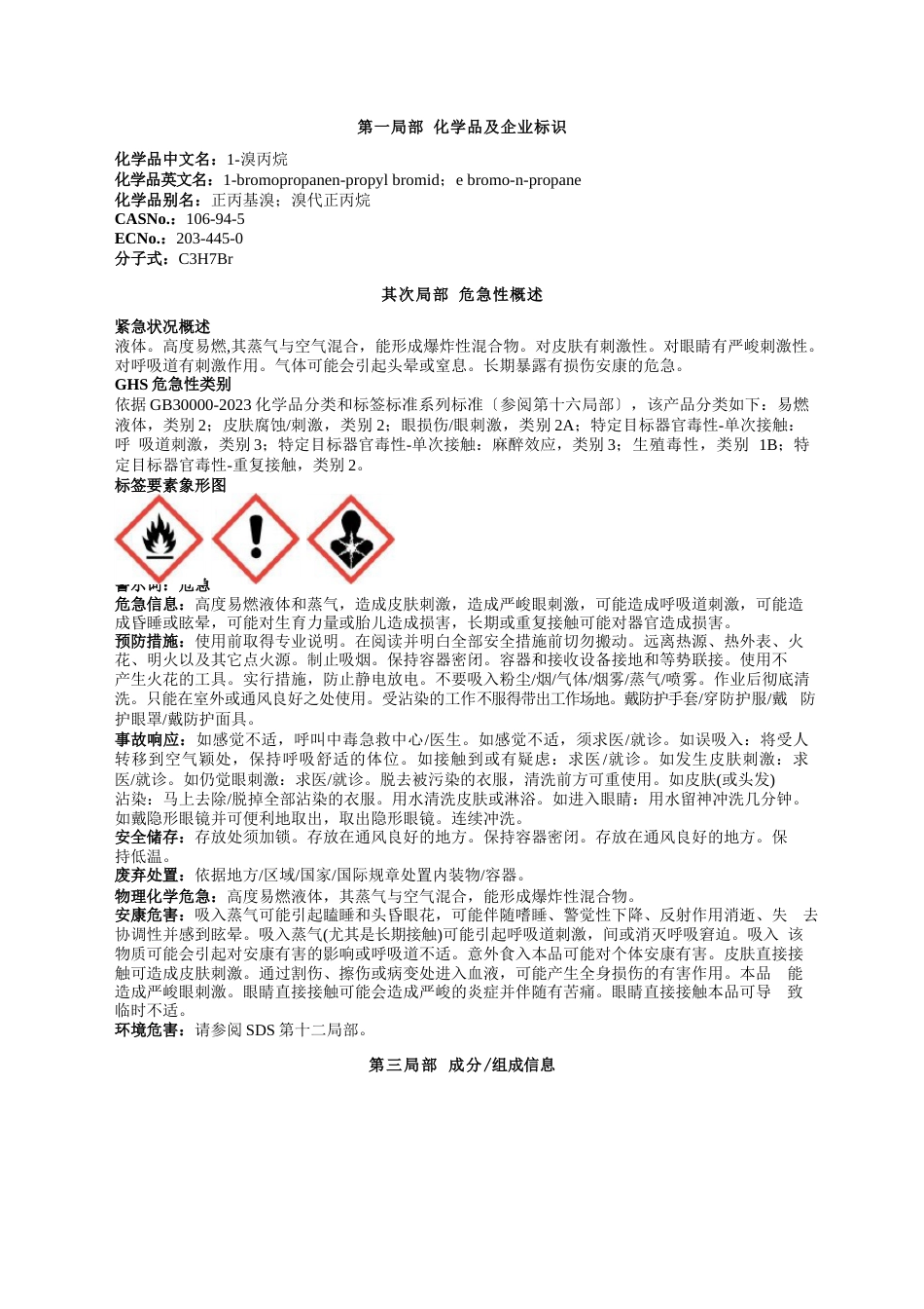 1-溴丙烷安全技术说明书MSDS_第1页