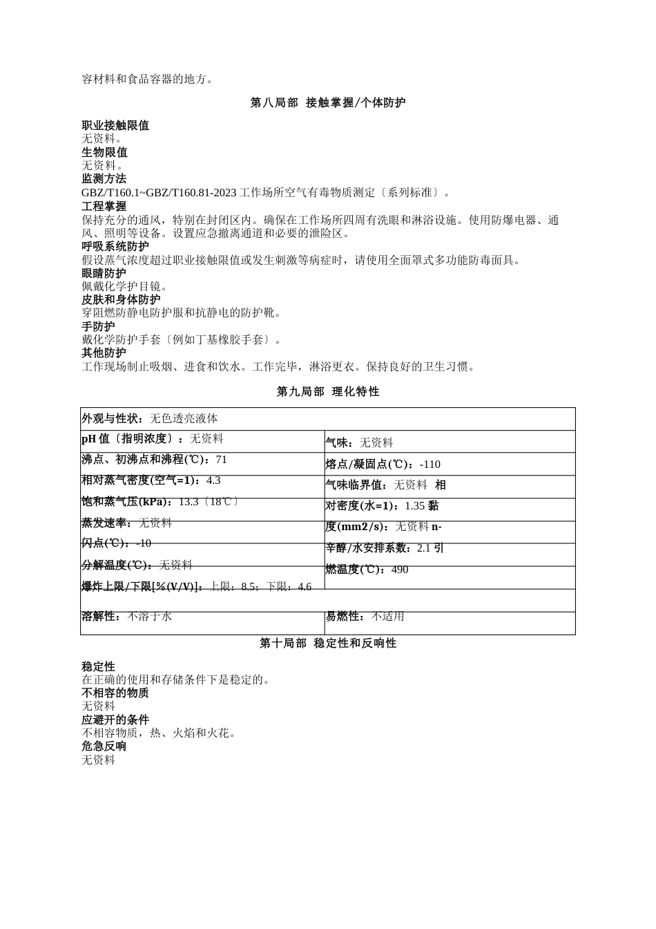 1-溴丙烷安全技术说明书MSDS_第3页