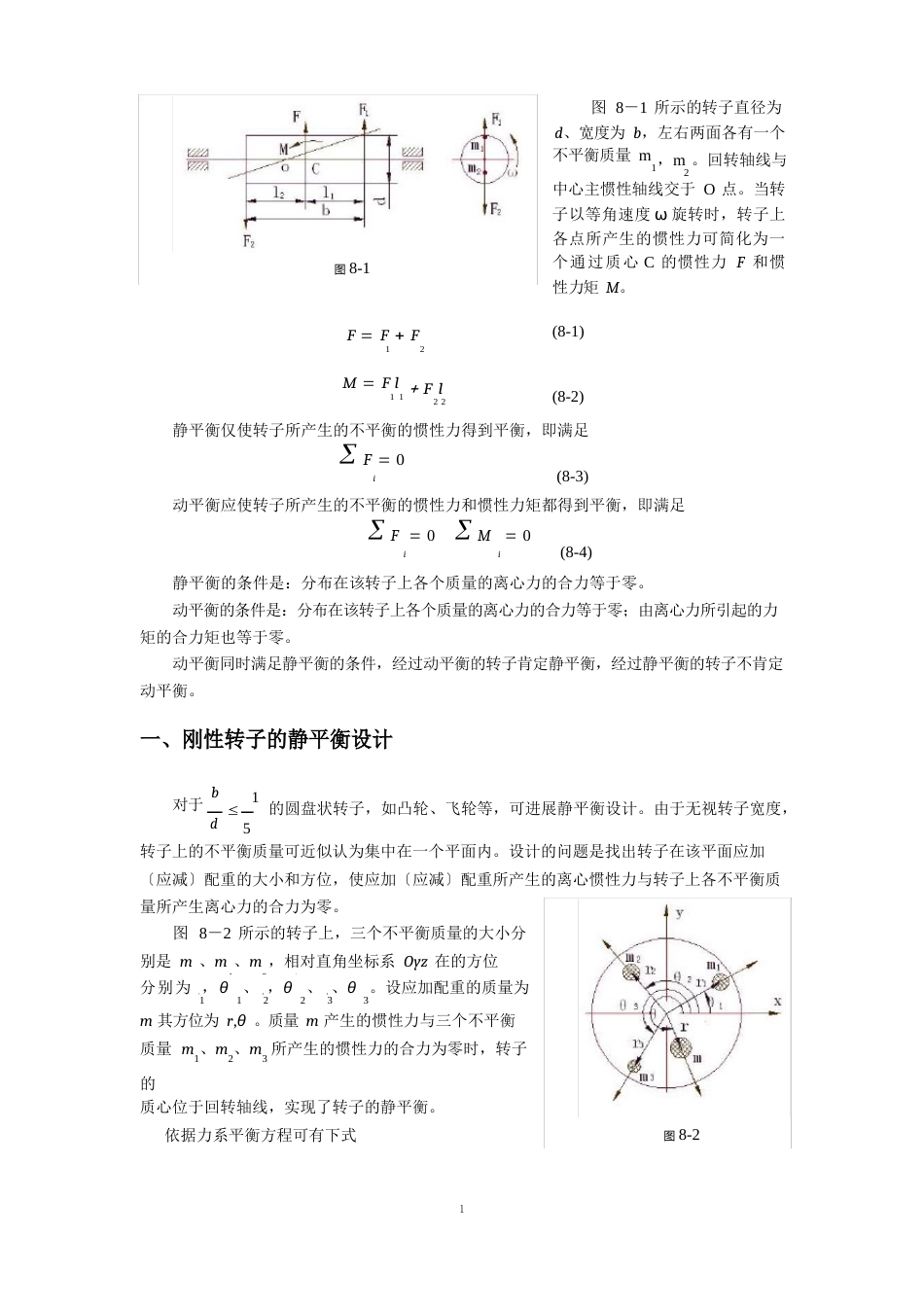 08平面机构的平衡_第2页