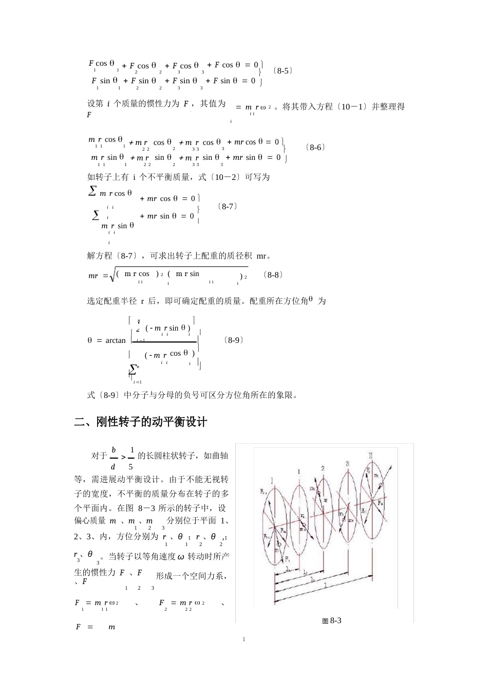 08平面机构的平衡_第3页