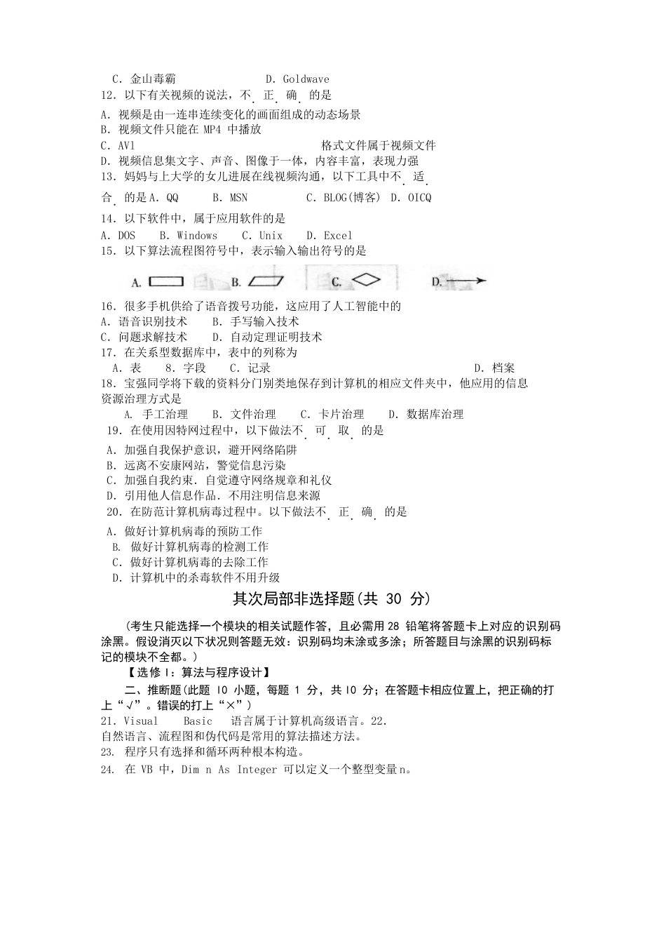2023年12月年信息技术会考试卷及答案_第2页
