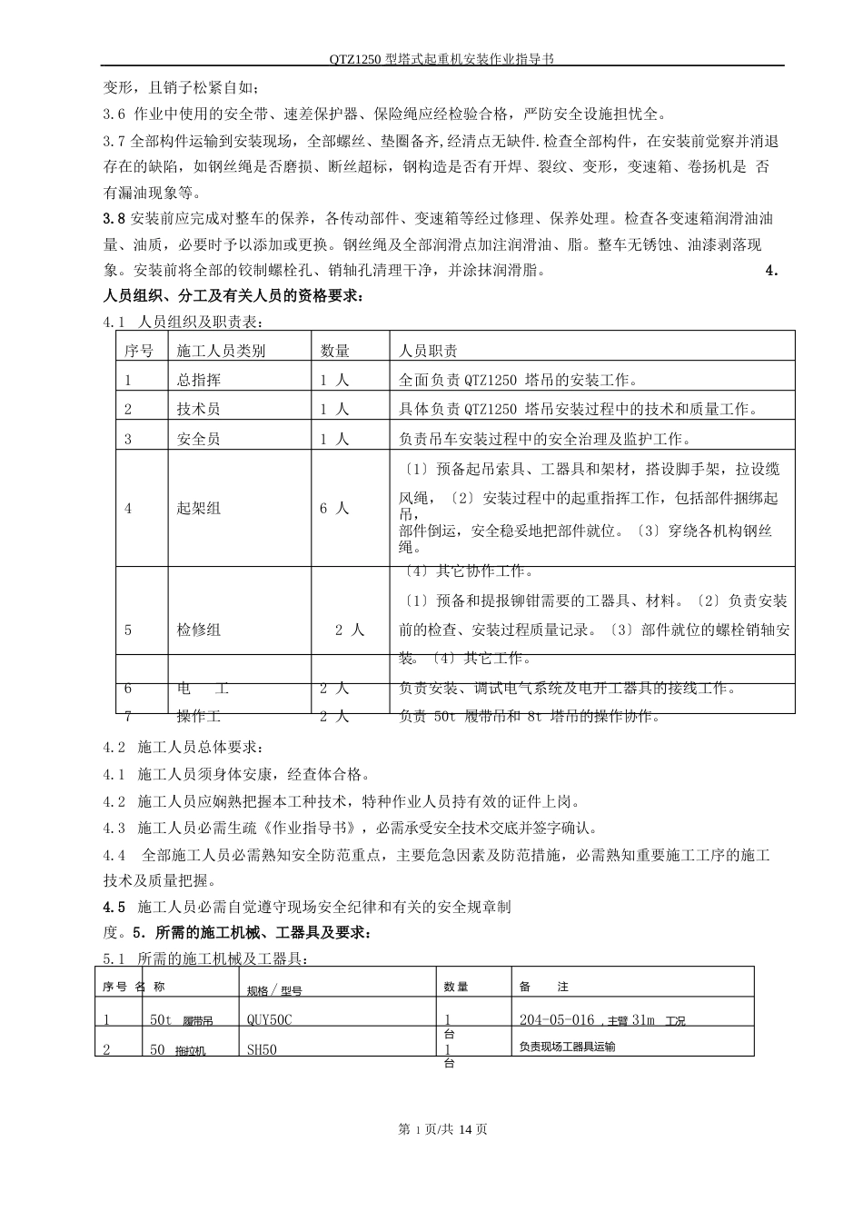 8t塔吊安装解析_第3页