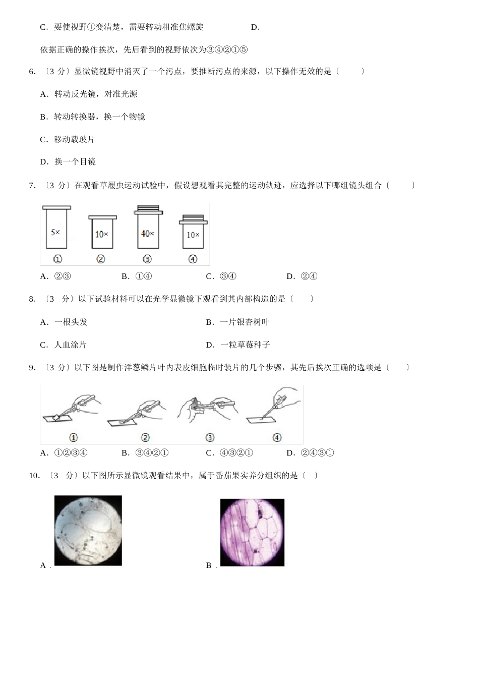 2023年北京朝阳初一(上)期末生物试卷(含答案)_第2页