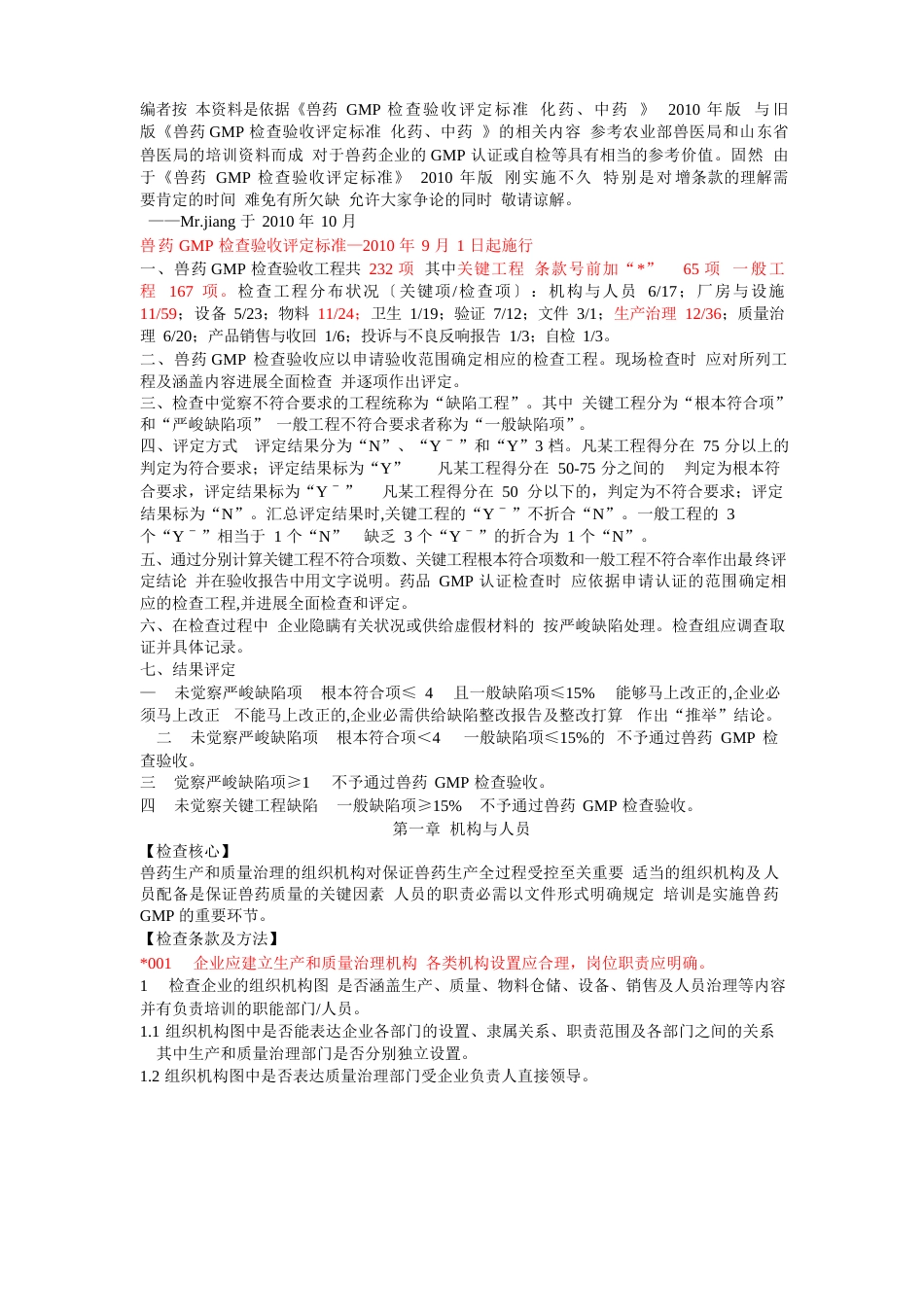 GMP检查验收指南_第1页