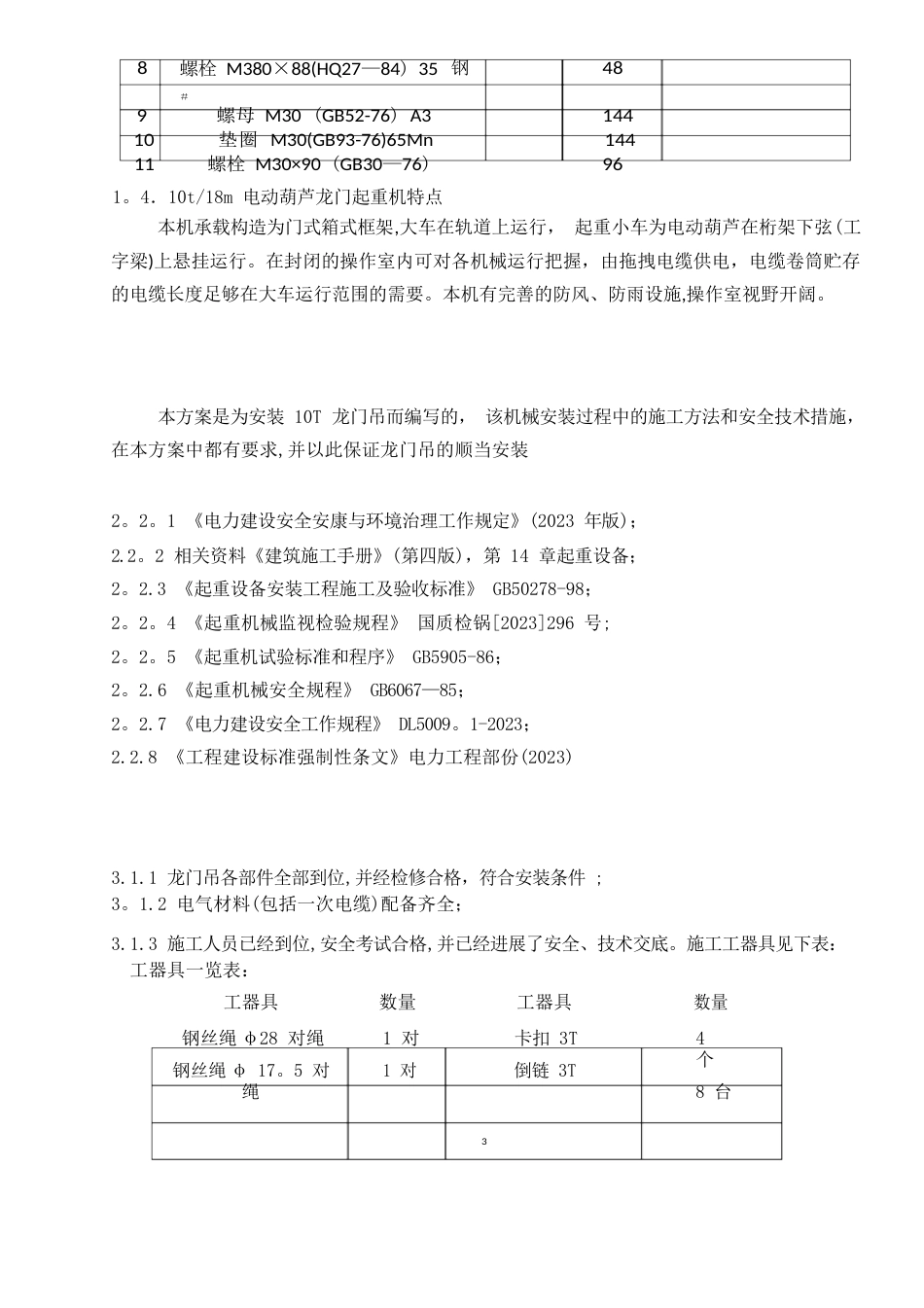 10t龙门吊施工方案_第3页