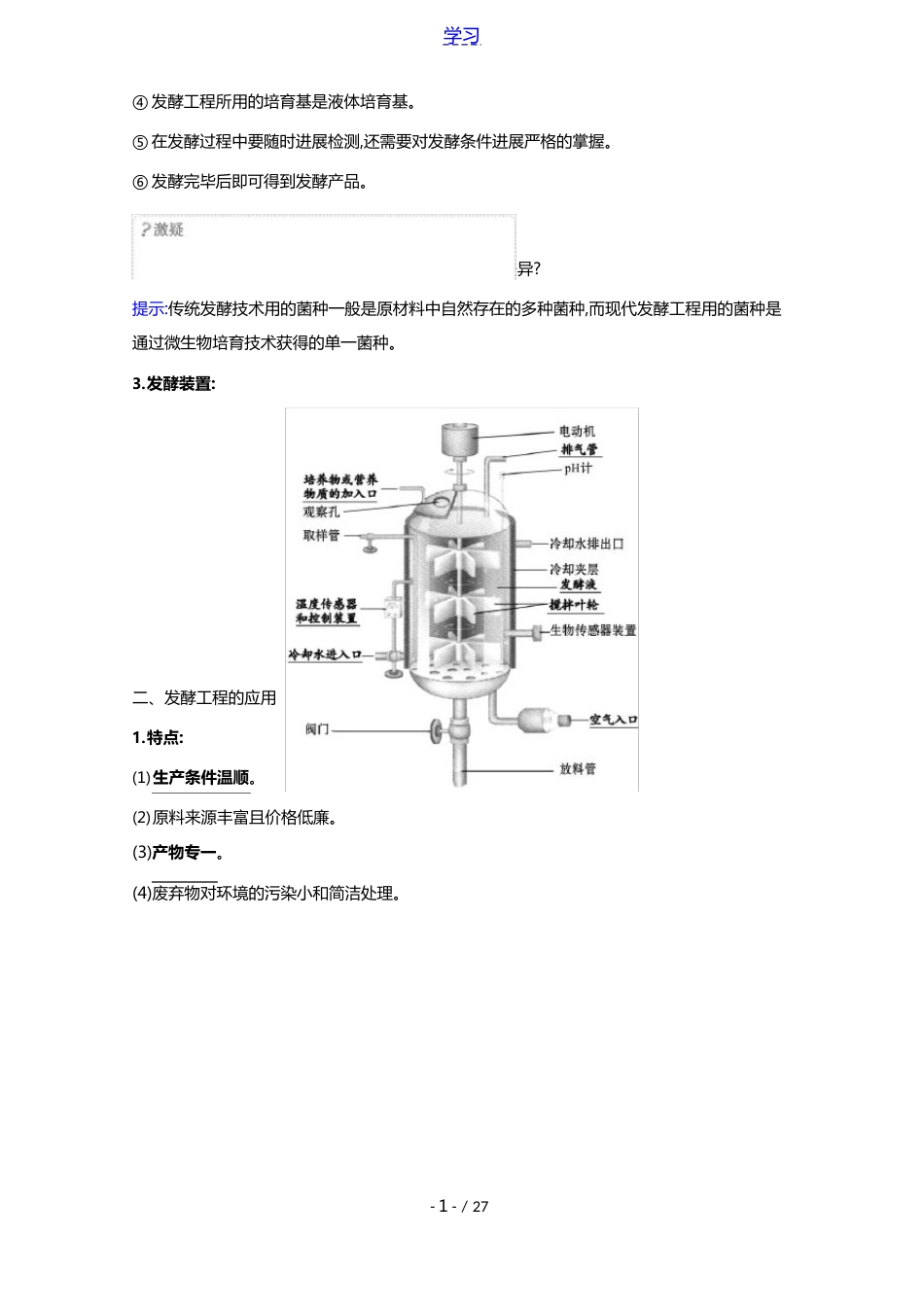 2023年新教材高中生物发酵工程3发酵工程及其应用学案+练习含解析新人教版选择性必修_第2页