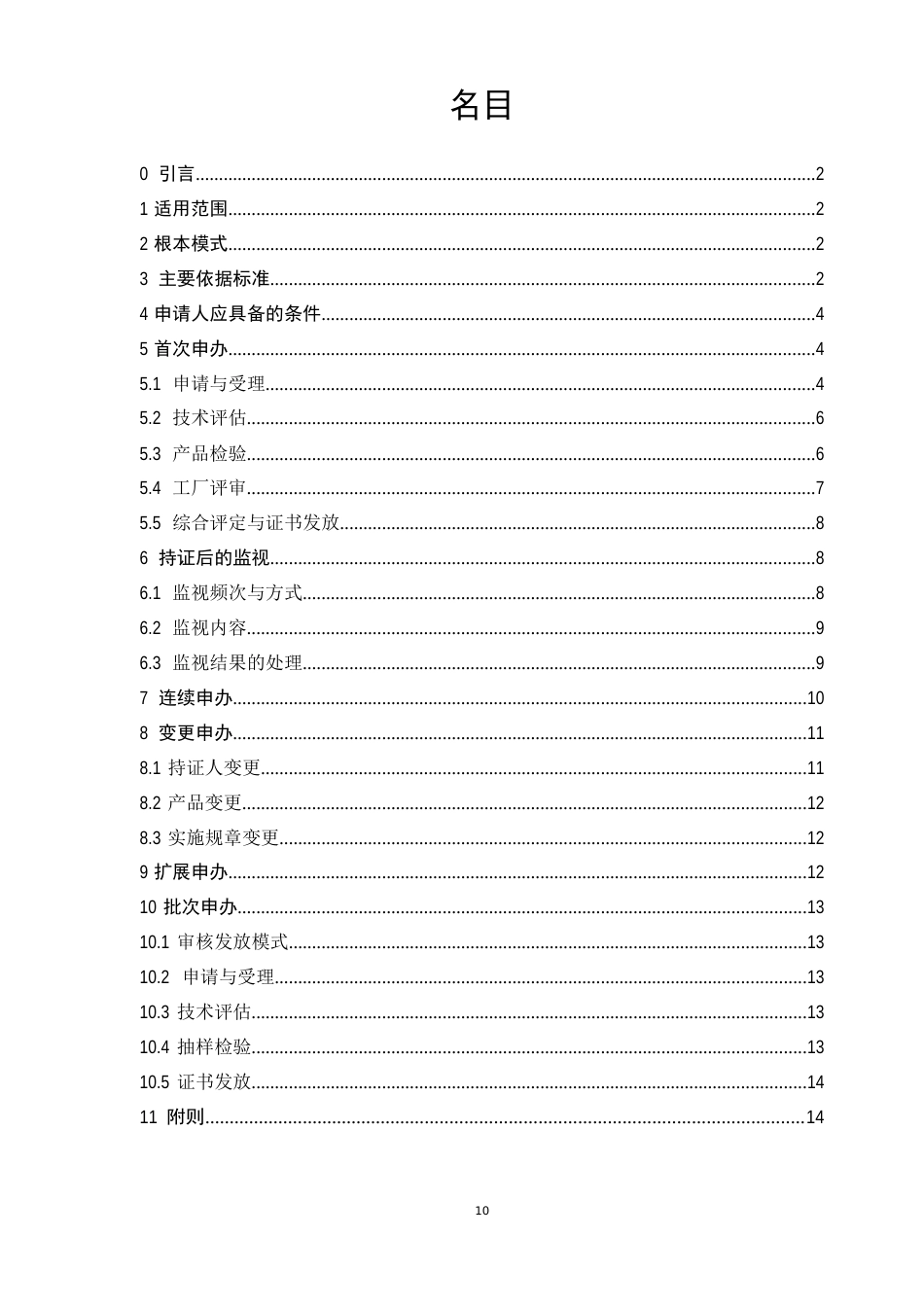 ABGZMAIEA2023年01煤矿用非金属产品审核发放实施规则_第2页