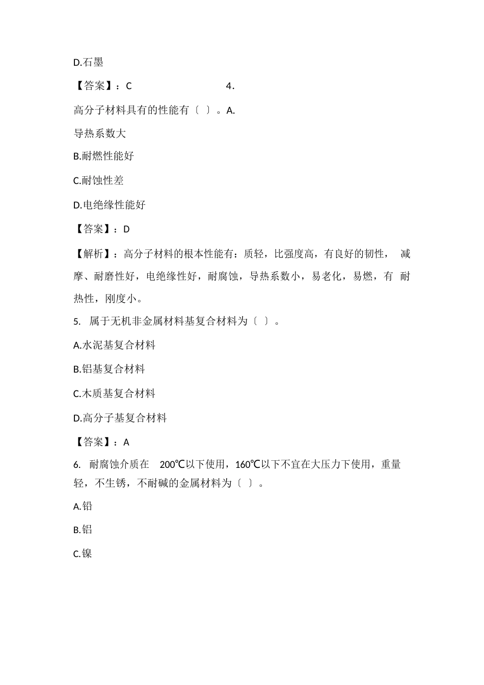 2023年一级造价师考试《技术与计量(安装)》真题及答案_第2页