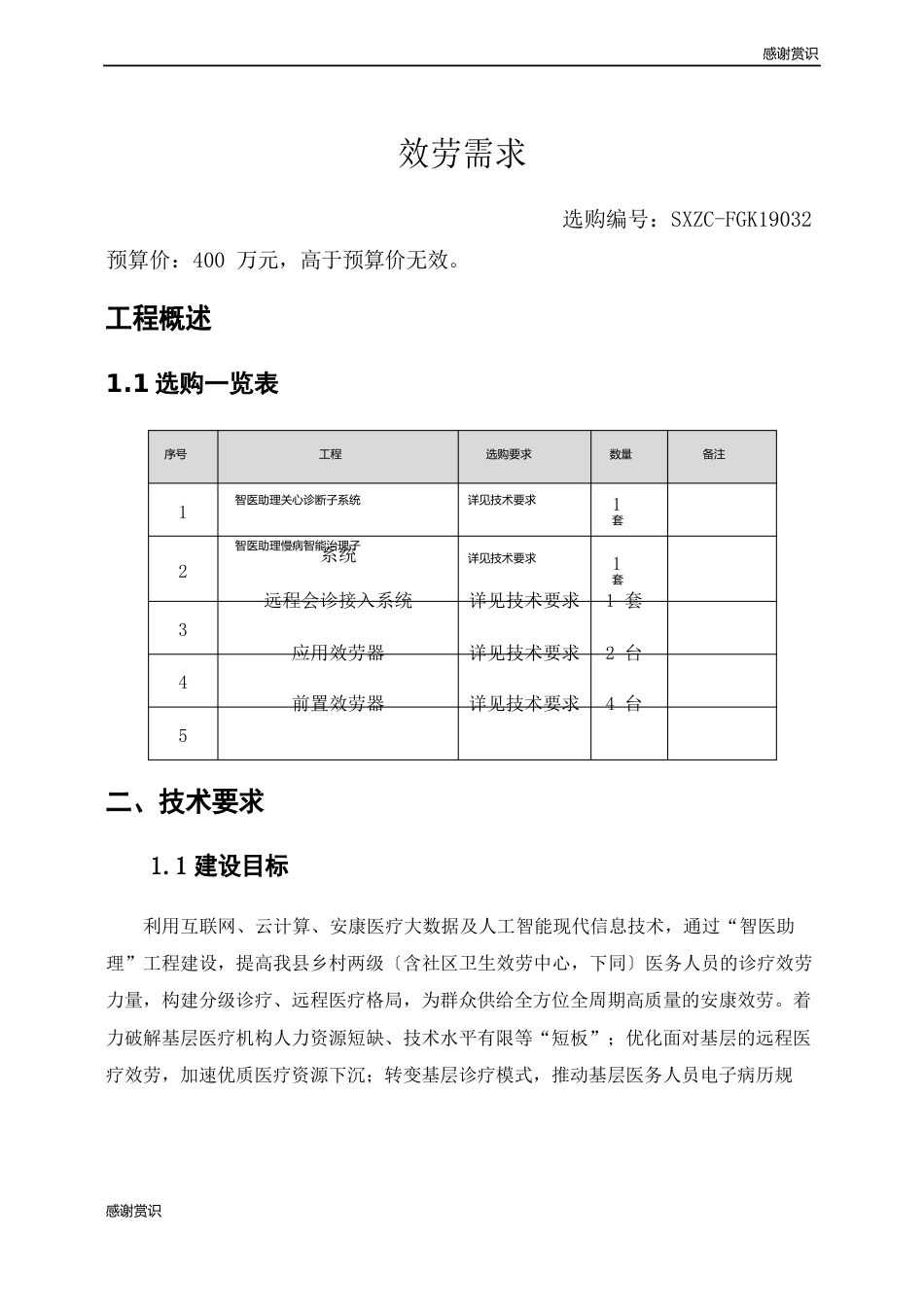 2023年安徽省“智医助理”建设实施方案._第1页