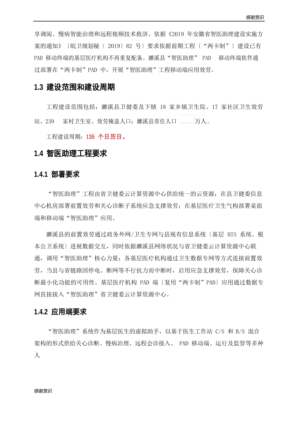 2023年安徽省“智医助理”建设实施方案._第3页