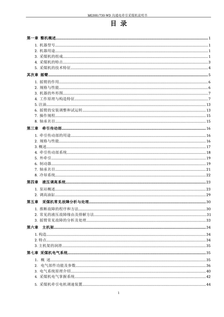 MG300730交流电牵引采煤机说明书_第2页