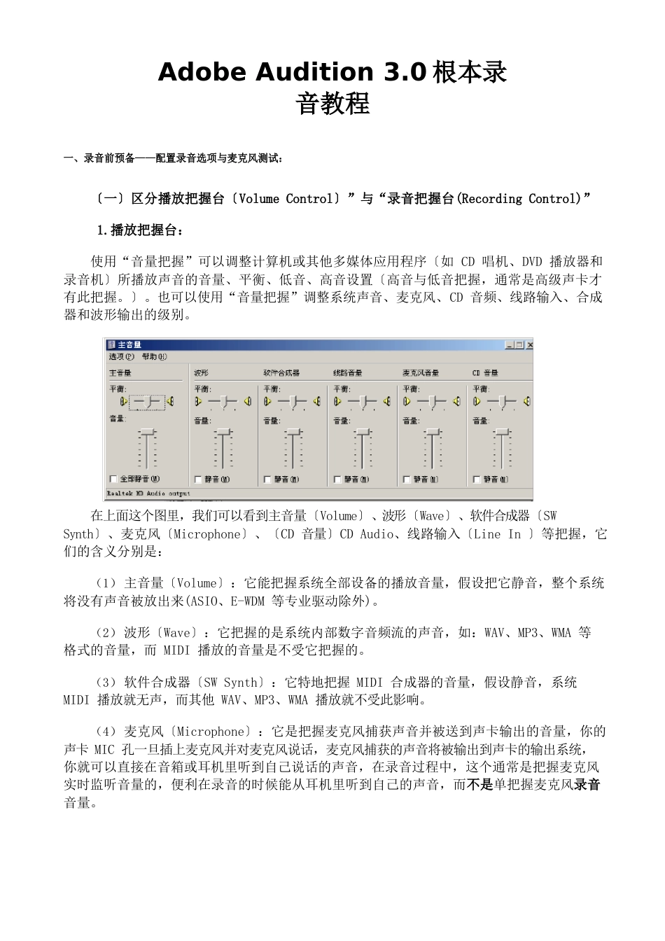 AdobeAudition3.0基本录音教程_第1页