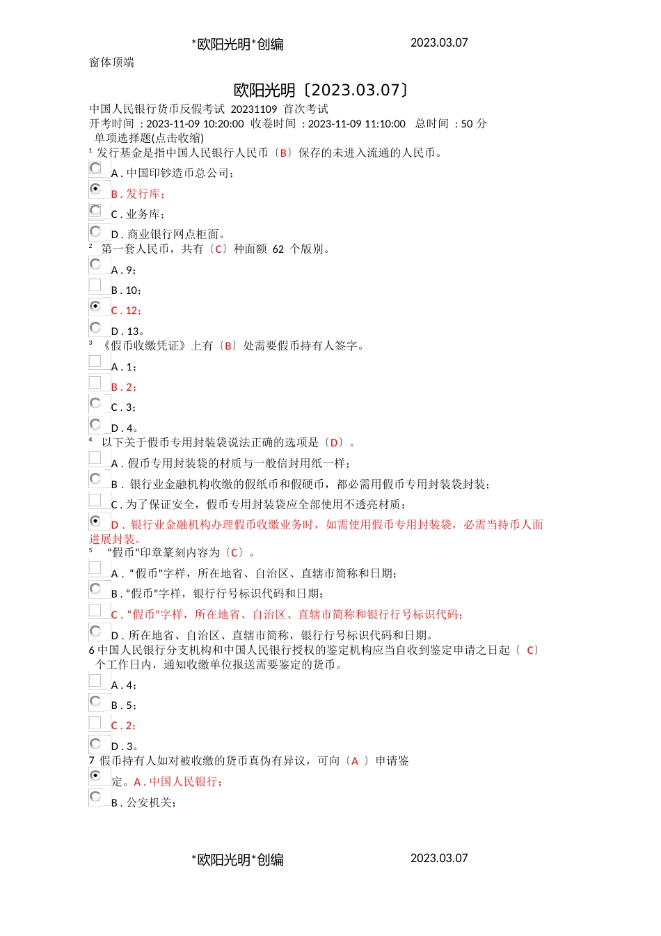 2023年反假币第一套真题(含答案)_第1页