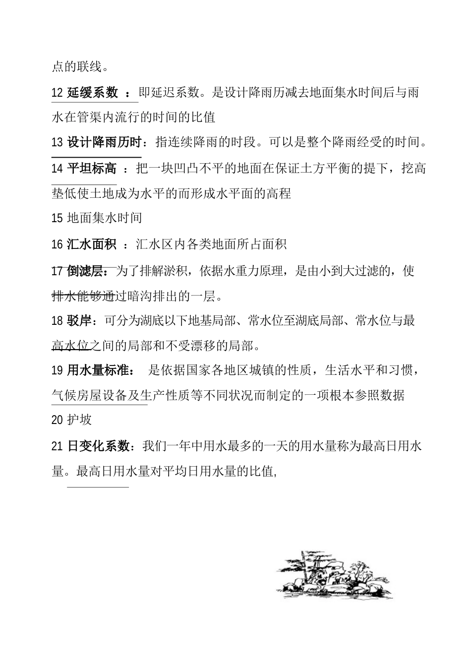 《园林工程》试题库(附带答案)_第2页