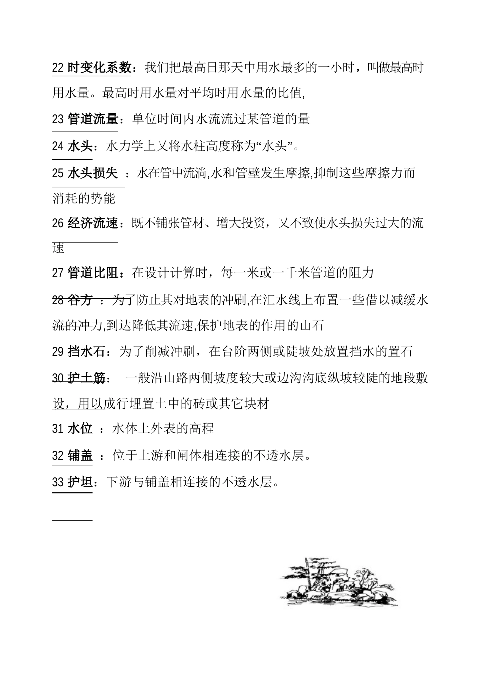 《园林工程》试题库(附带答案)_第3页
