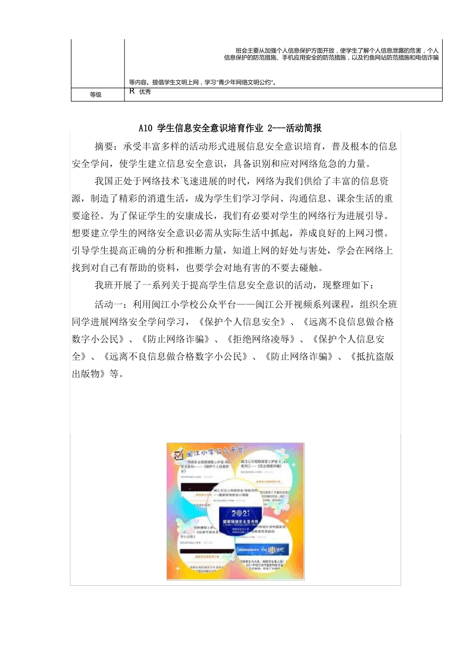 A10学生信息安全意识培养《网络信息安全就在身边》活动方案和活动简报_第2页