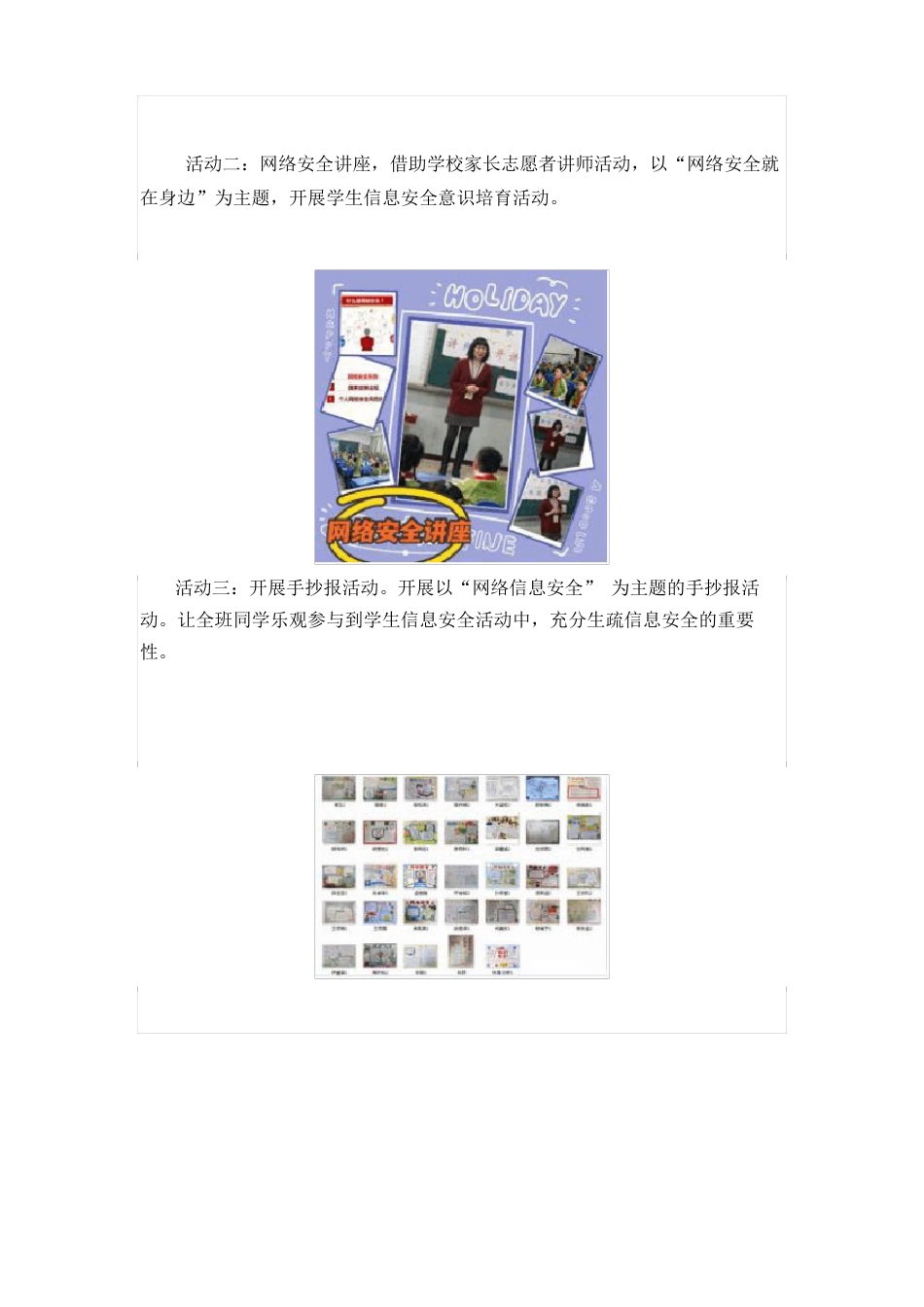 A10学生信息安全意识培养《网络信息安全就在身边》活动方案和活动简报_第3页