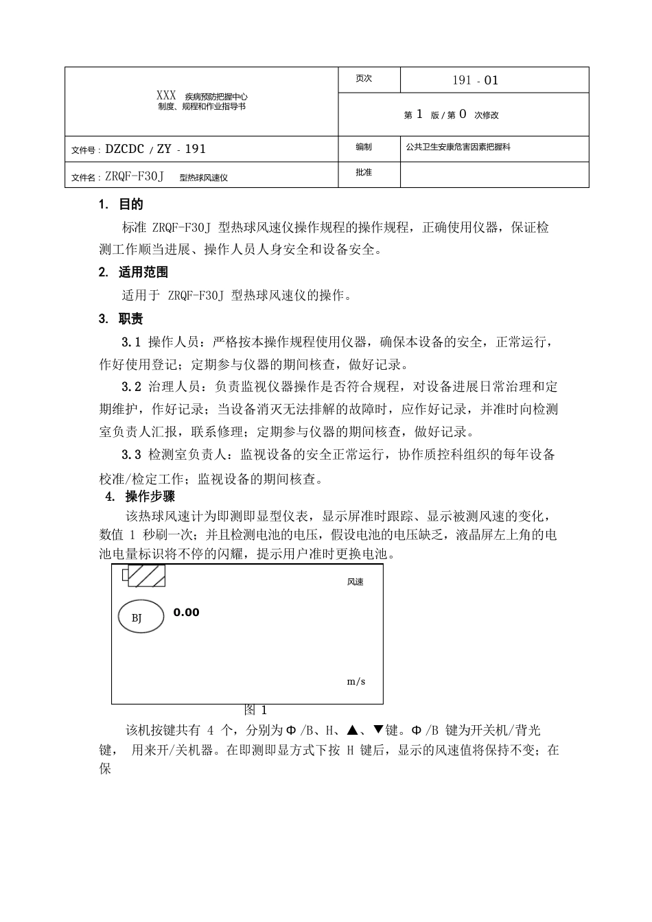 ZRQFF30J型热球风速仪作业指导书_第1页