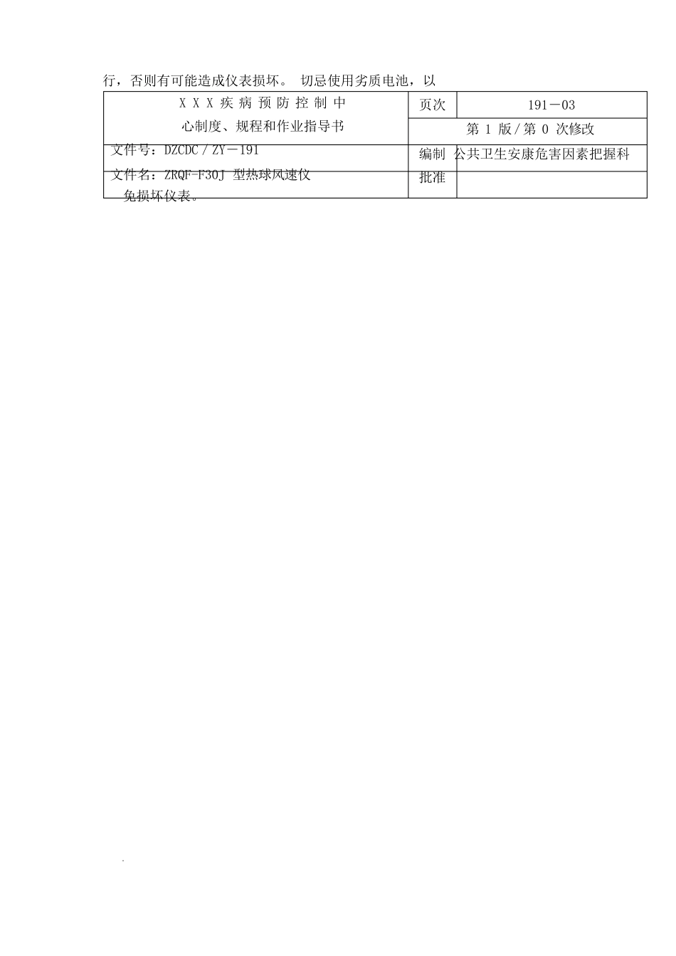 ZRQFF30J型热球风速仪作业指导书_第3页