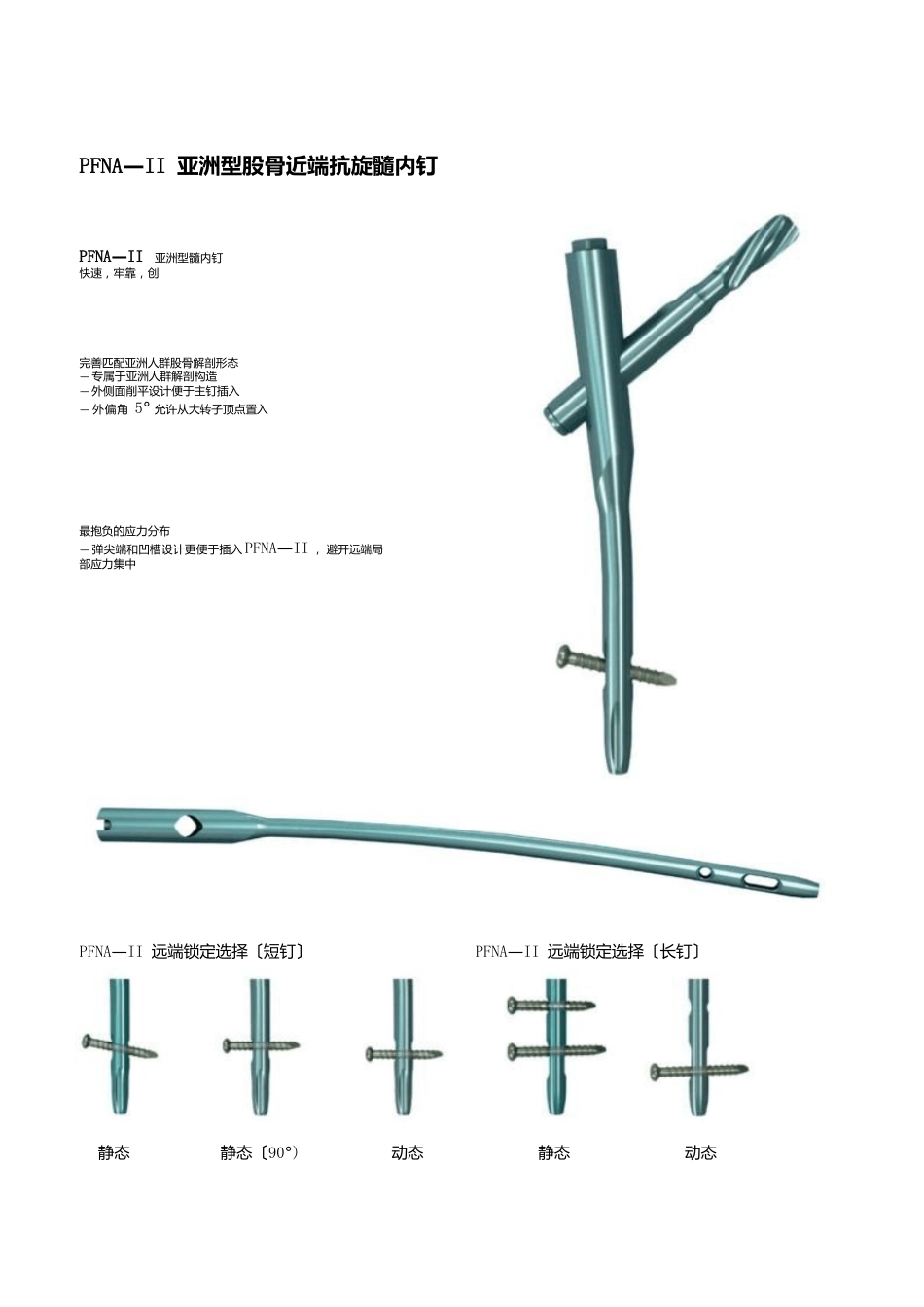 PFNA操作手册_第2页