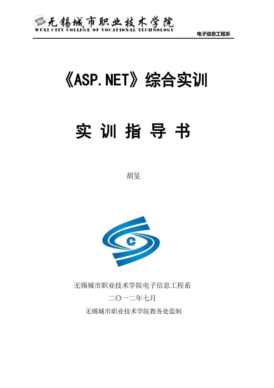 ASP综合实训指导书_第1页