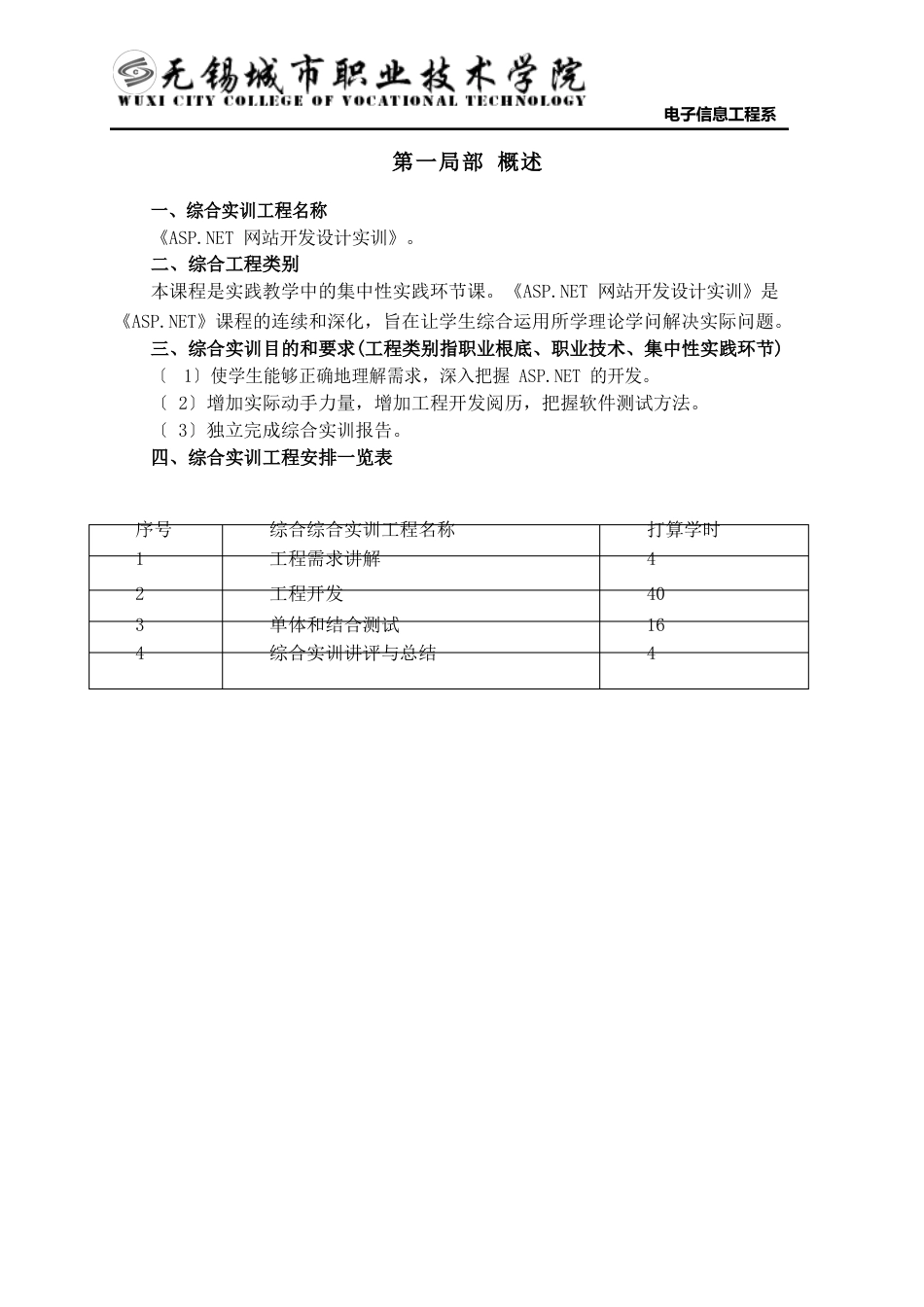 ASP综合实训指导书_第2页