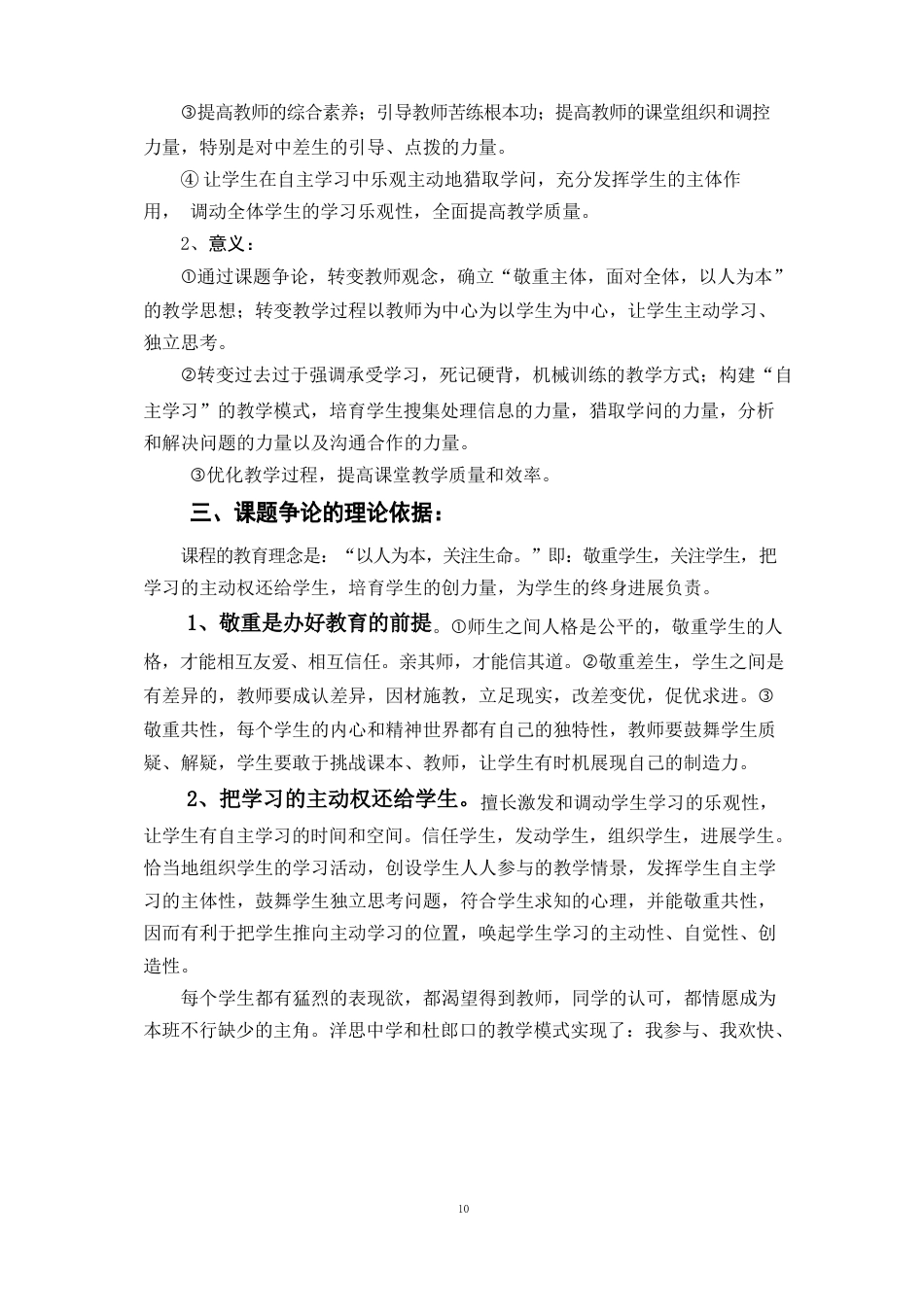 3321课堂教学模式行动研究课题实施方案_第2页