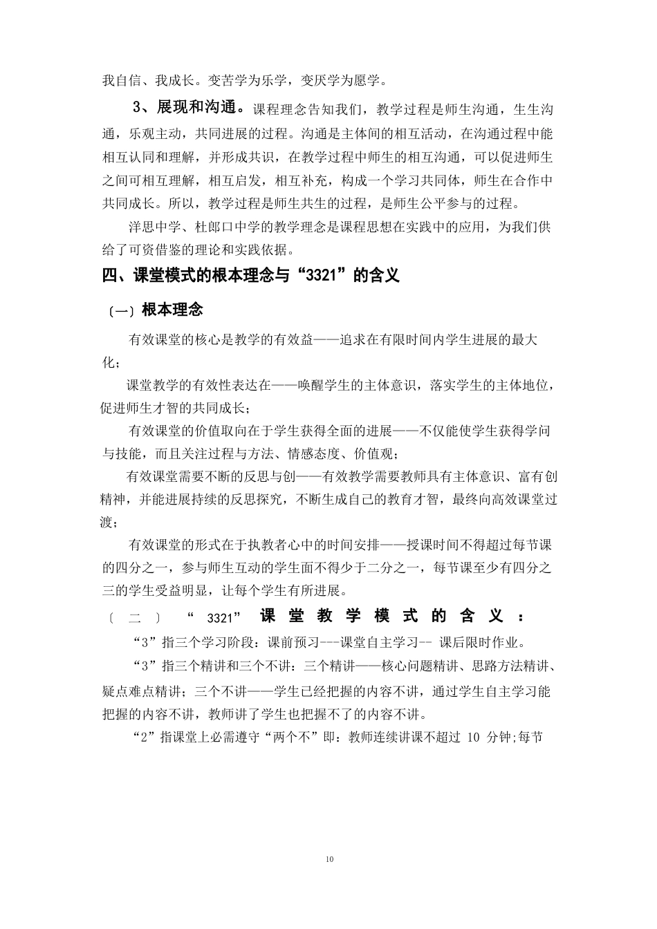 3321课堂教学模式行动研究课题实施方案_第3页