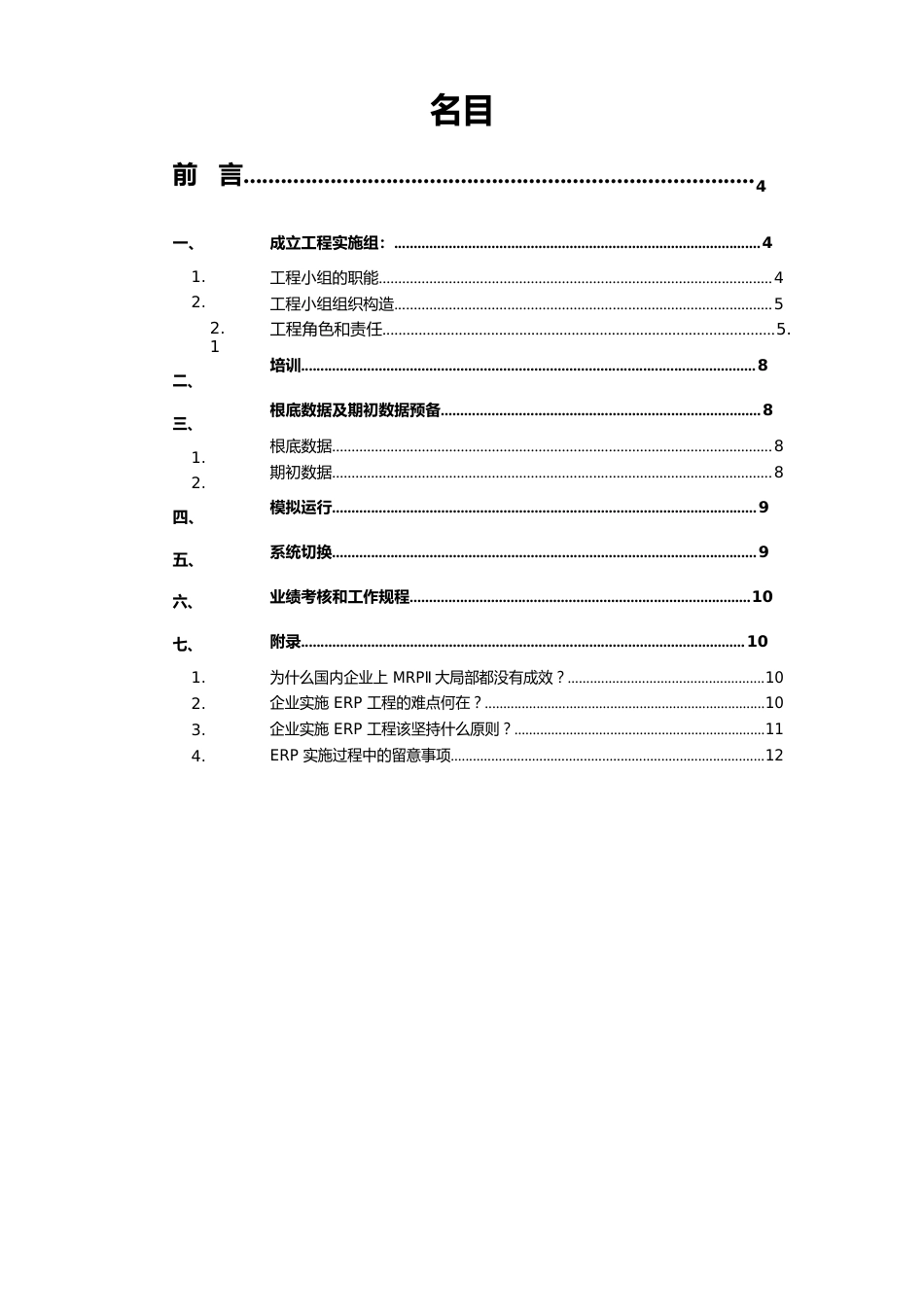 ERP讲义二SAP实施方案_第3页