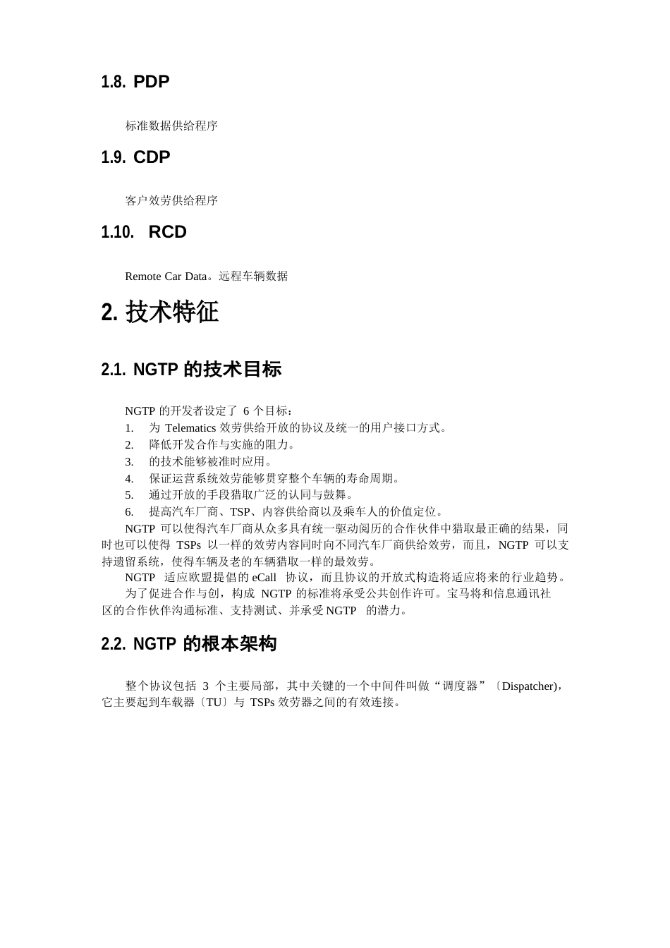 NGTP车联网协议简介_第3页